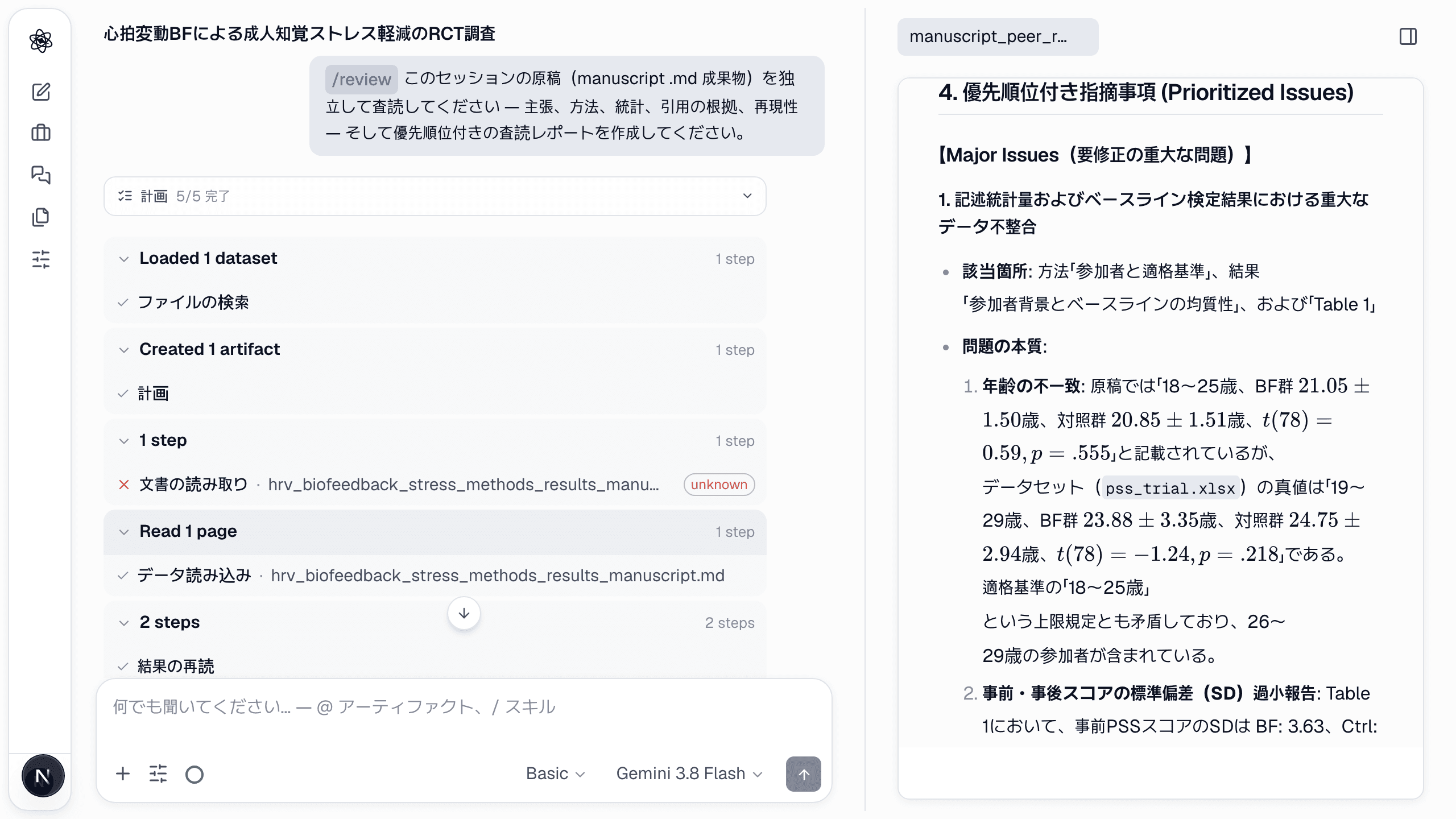 Issue 1（MAJOR）：位置、問題、エビデンス——レビュアーがデータセットで検定を再実行し、報告値と比較しました。