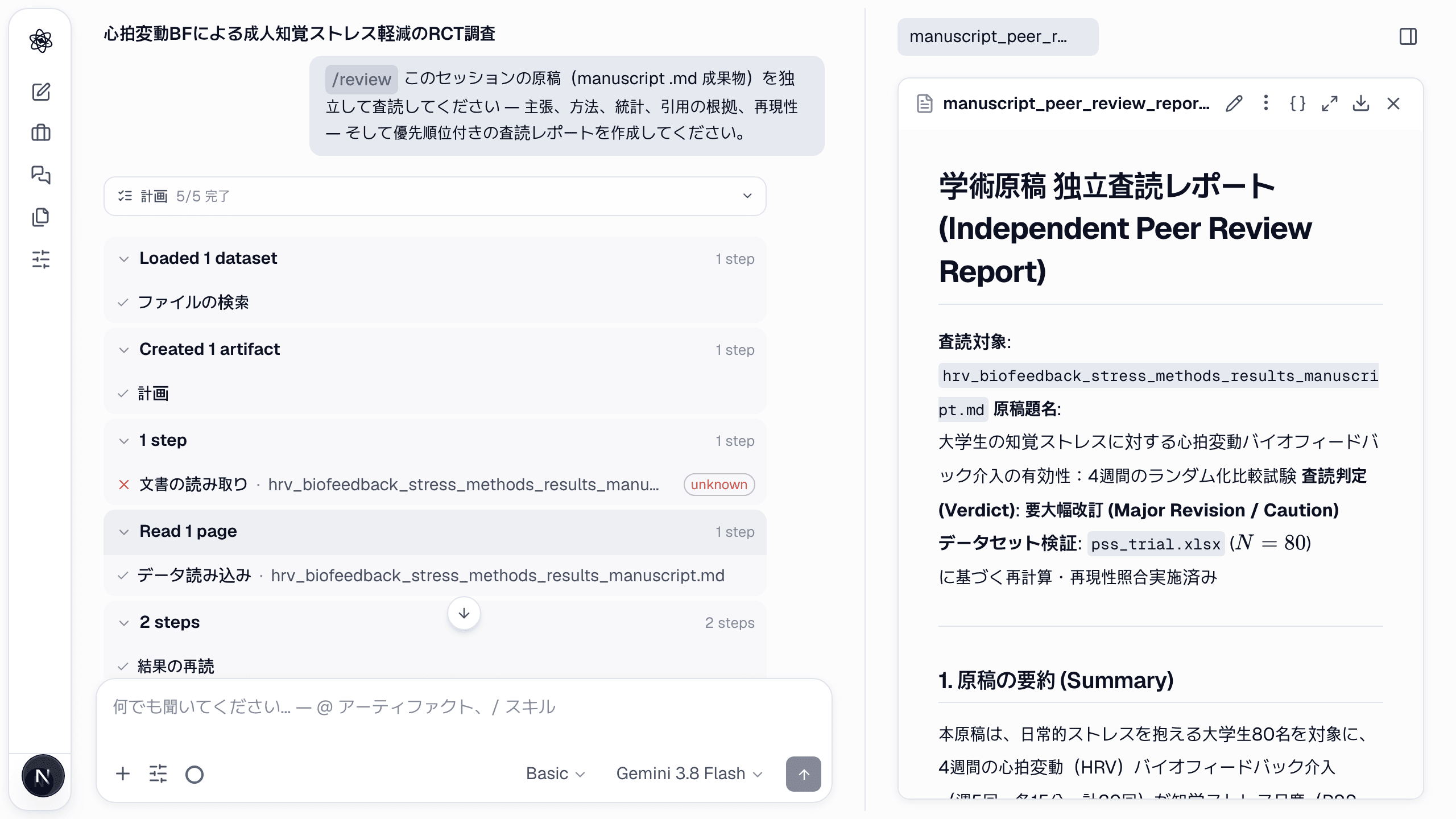 レビューレポートは対象、判断基準（CONSORT 2010、APA 7th）、判定付きの要約で始まります。