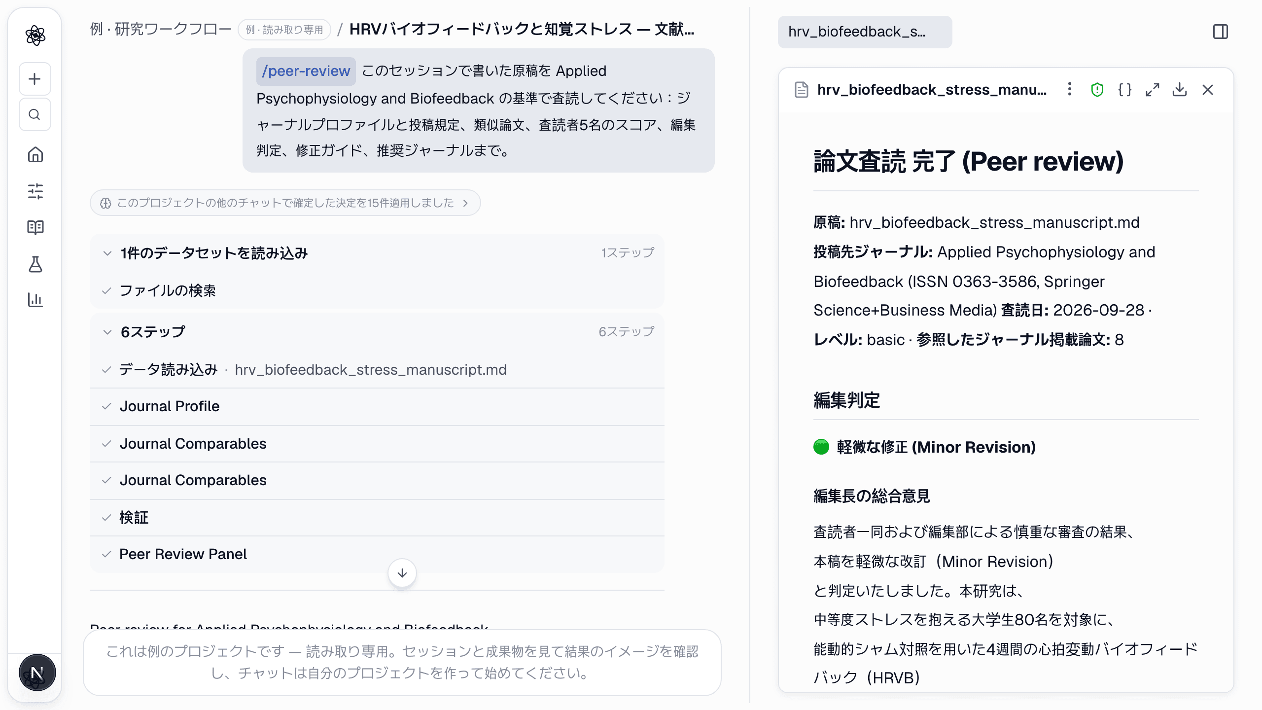 スキルガイド: /peer-review — ジャーナル形式の論文査読
