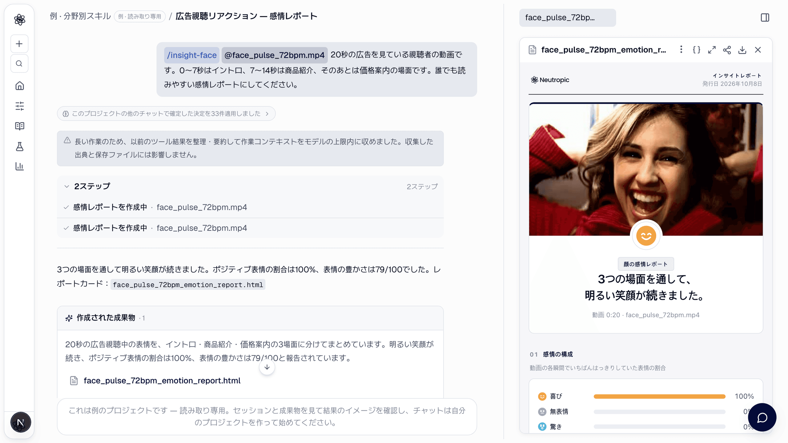広告視聴動画の感情レポートカード: 結論、感情の構成、主な指標。