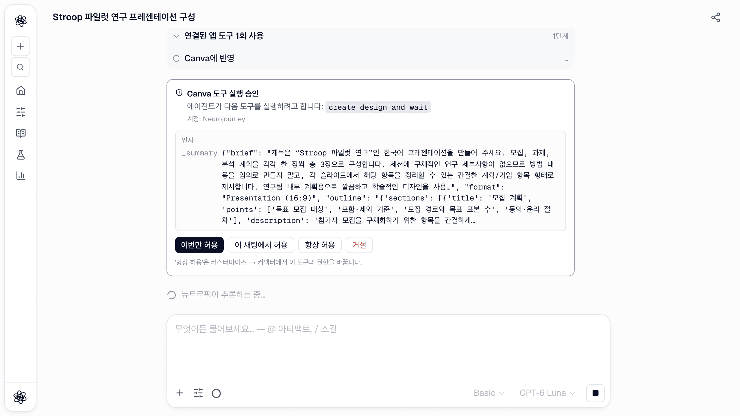 Canva에 무언가 만들어지기 전에 승인 카드가 에이전트가 하려는 일을 보여 줍니다.