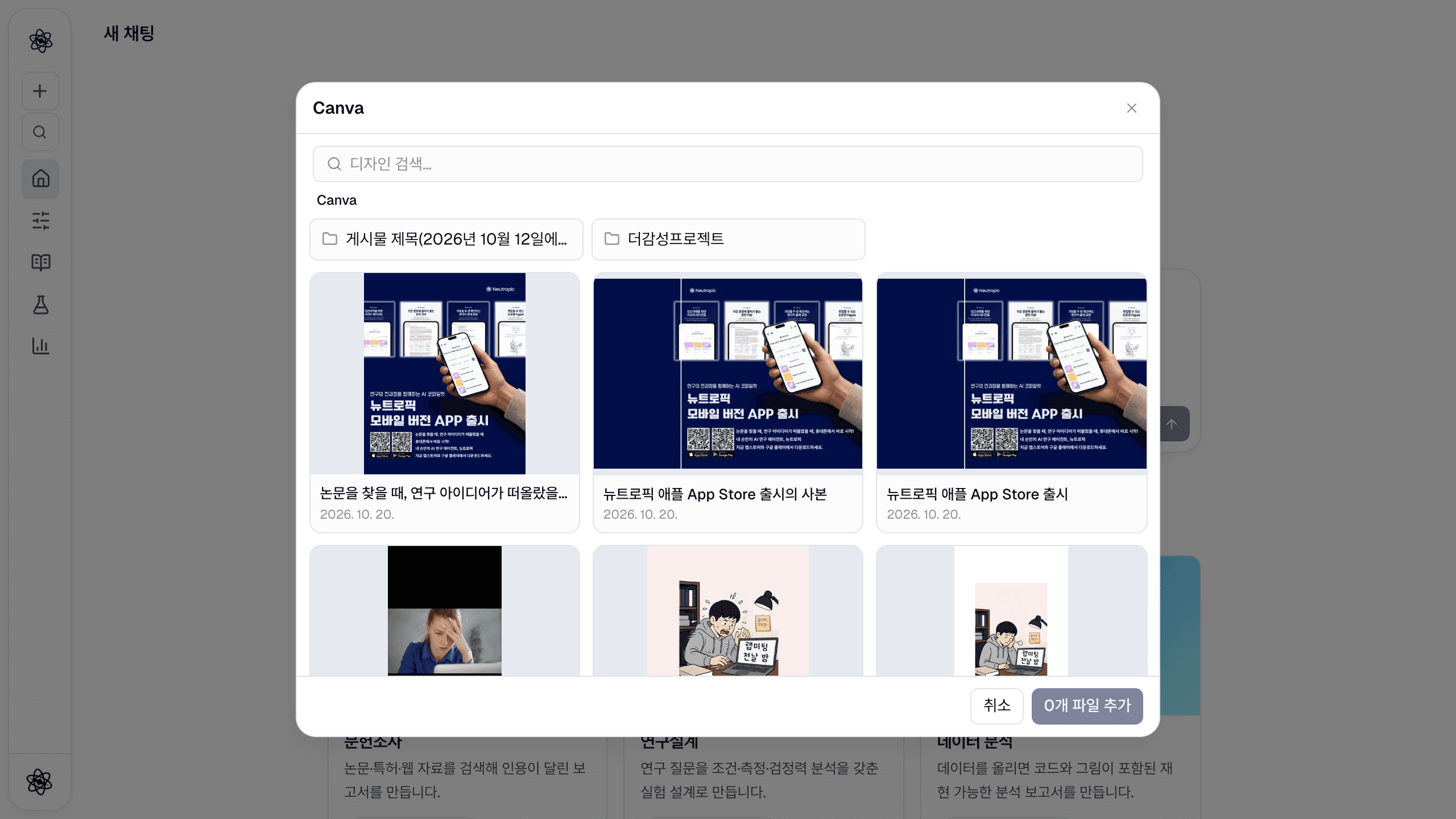 Canva 커넥터: 그림과 발표자료를 Canva로, Canva 디자인을 다시 채팅으로