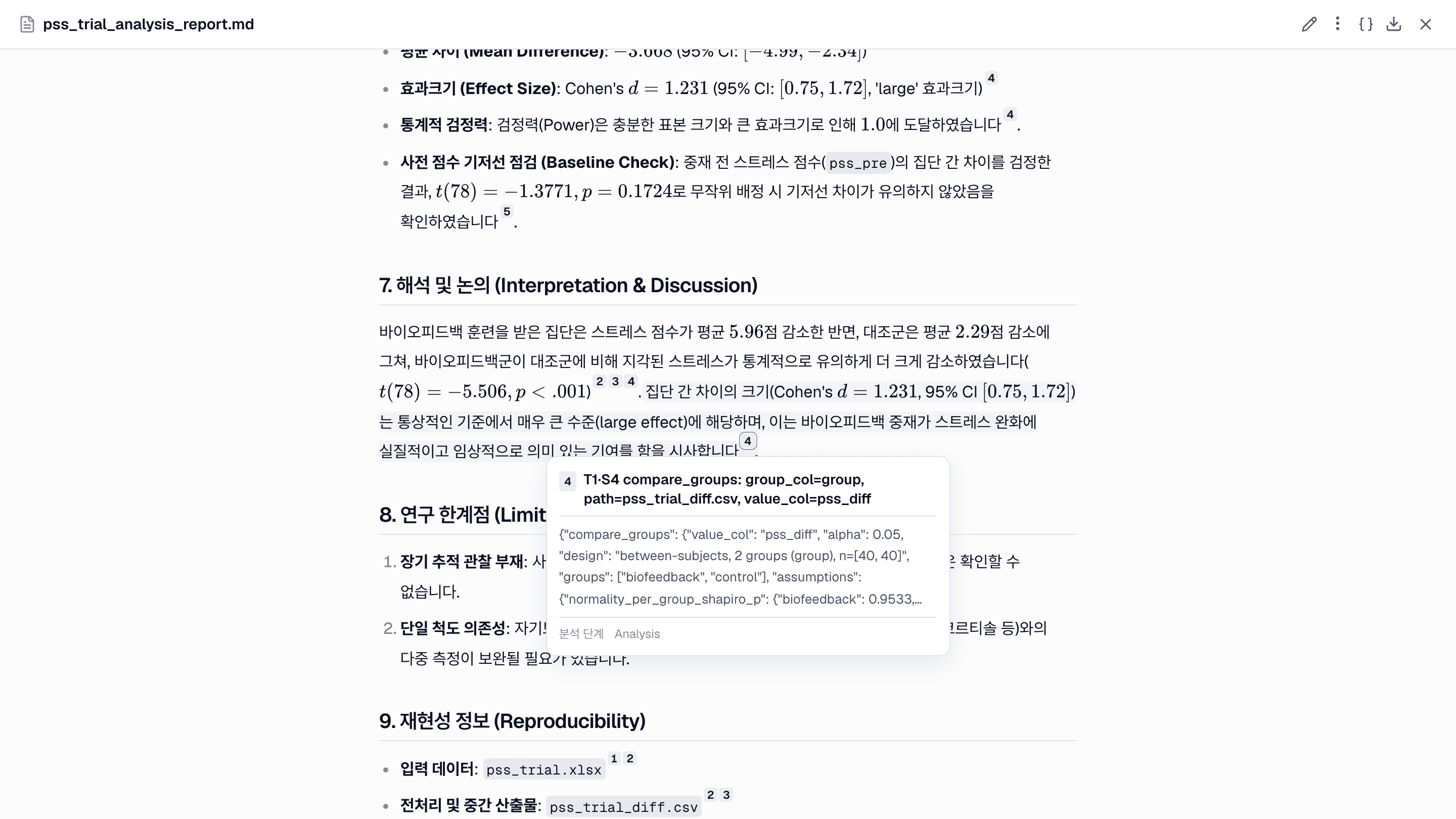 출처 카드. 집단별 변화 점수에 대해 실행한 compare_groups 단계와 그 출력의 앞부분(설계, 집단, 가정 점검 결과)이 보입니다.