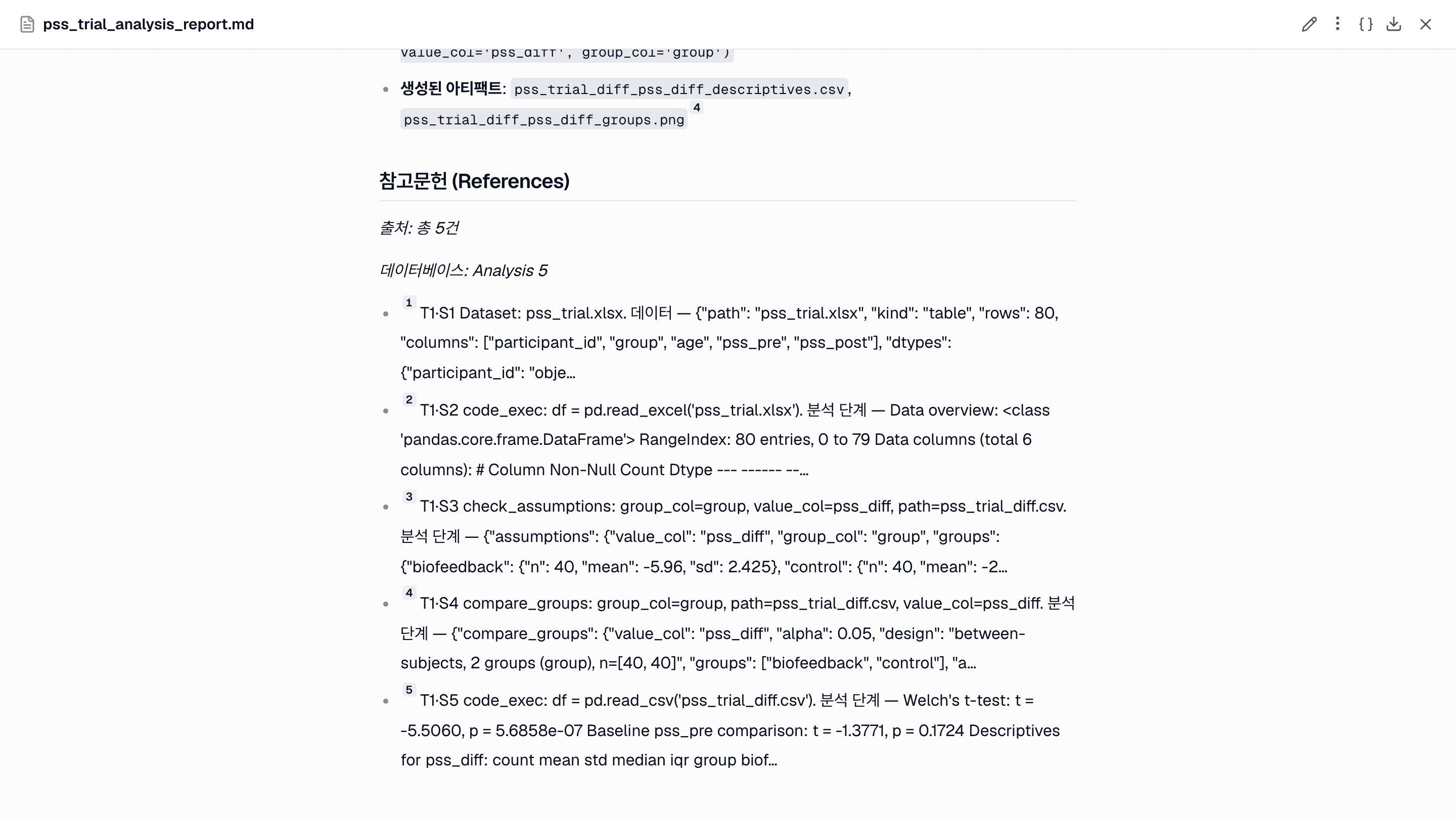 참고문헌 절. 데이터와 각 분석 단계가 '데이터', '분석 단계'로 표시되고, 실행 인자와 출력의 앞부분이 함께 나옵니다.