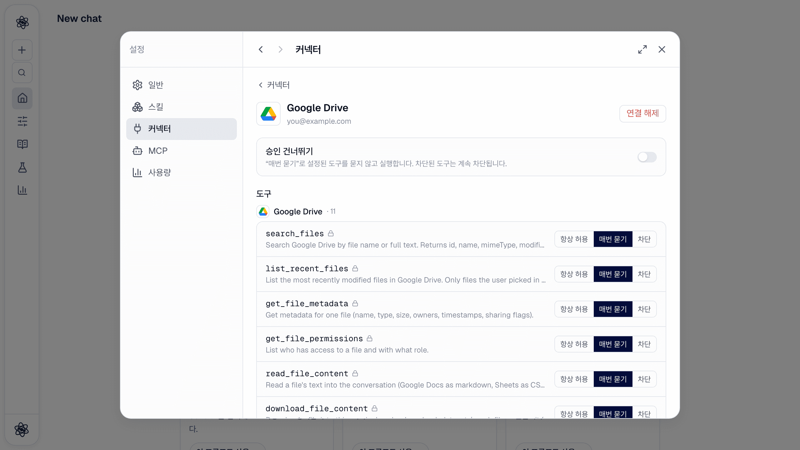 Google Drive 상세 화면: 승인 건너뛰기와 도구마다 항상 허용 / 매번 묻기 / 차단.