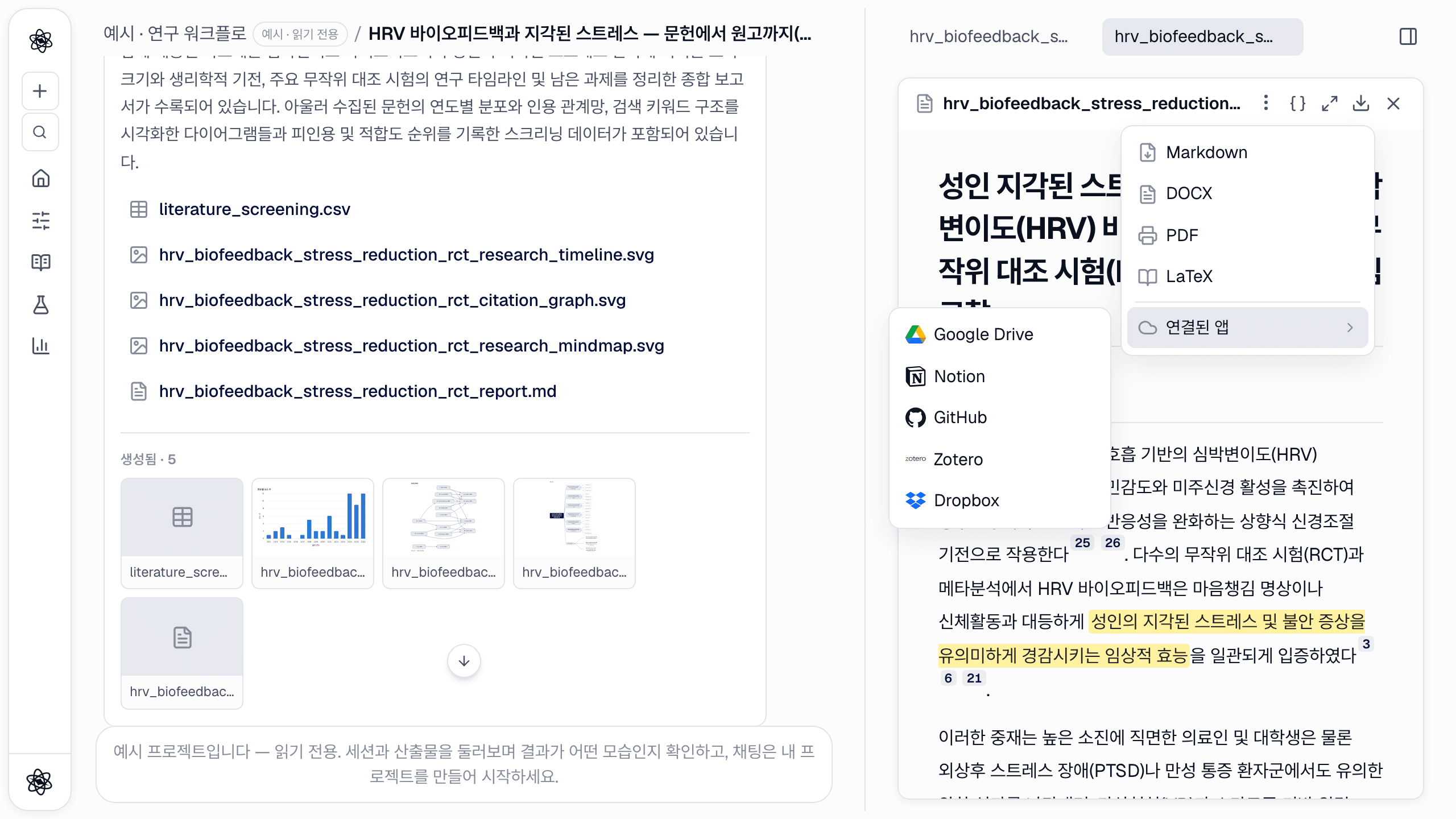 커넥터: Google Drive·Notion·Zotero·GitHub를 연구에 바로 연결하기