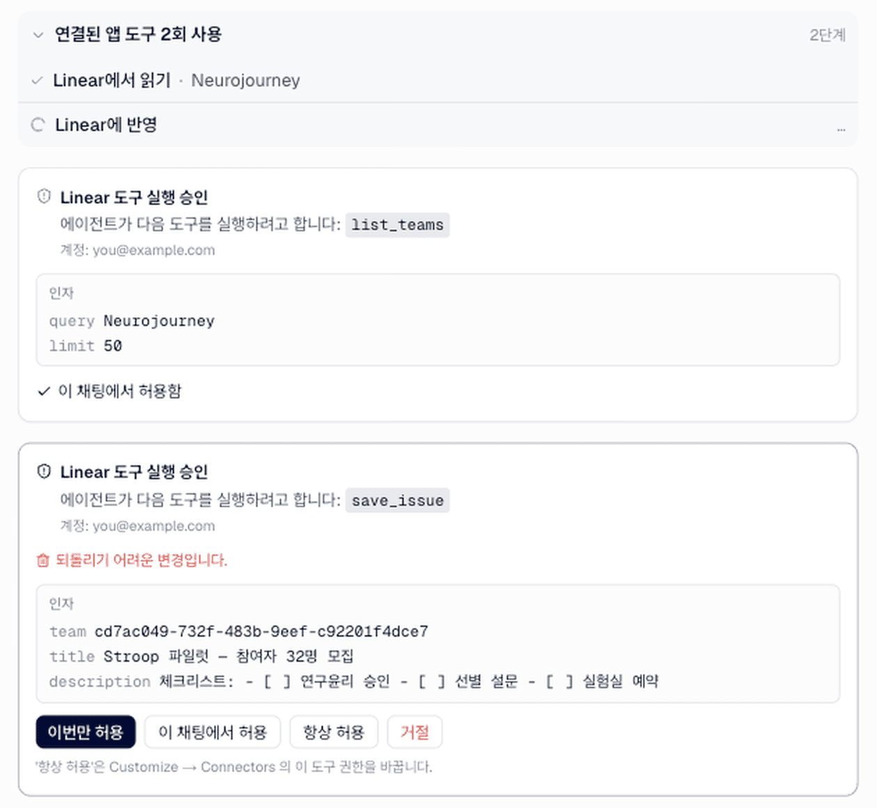 채팅에서 Linear 이슈 만들기: 쓰기 전에 승인 카드가 팀·제목·체크리스트를 보여 줍니다.