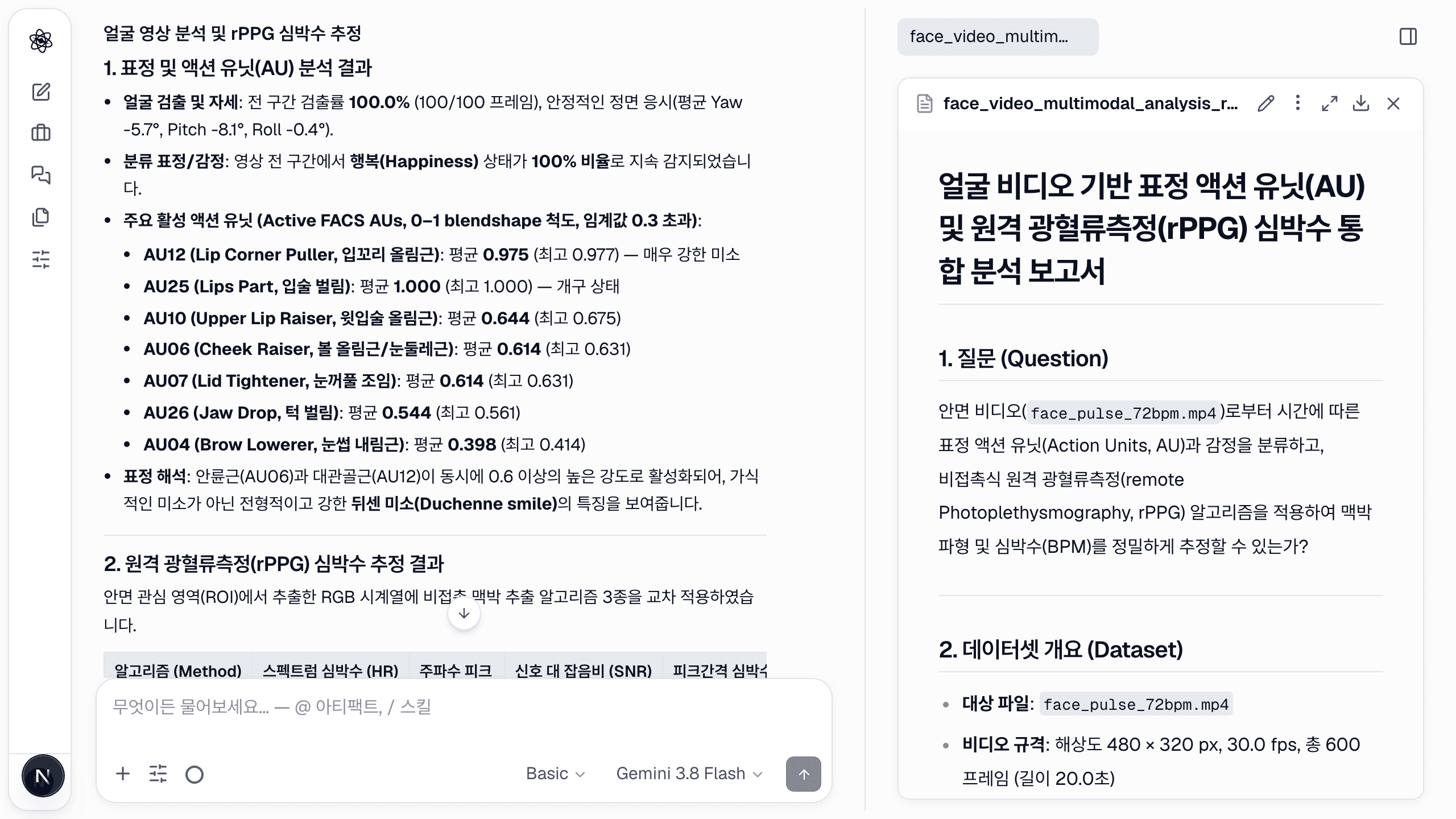 분석 리포트: 파이프라인, 알고리즘, 결과 — 실행 자체로부터 작성됩니다.