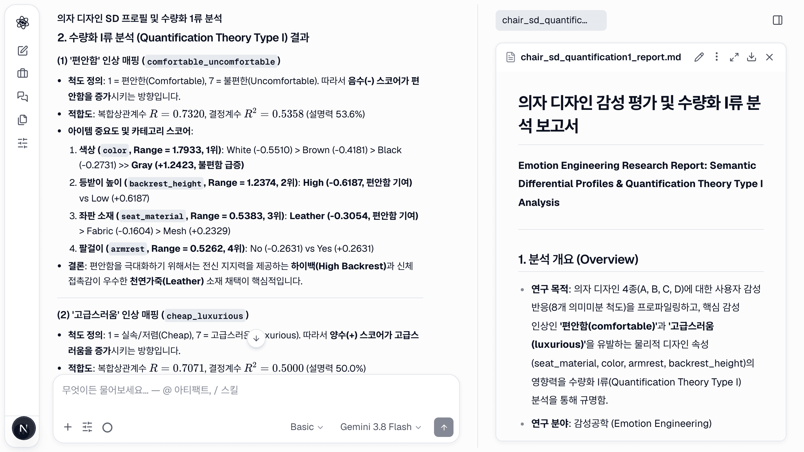 감성공학 리포트: SD 프로필, I류 모형, 디자인 함의.