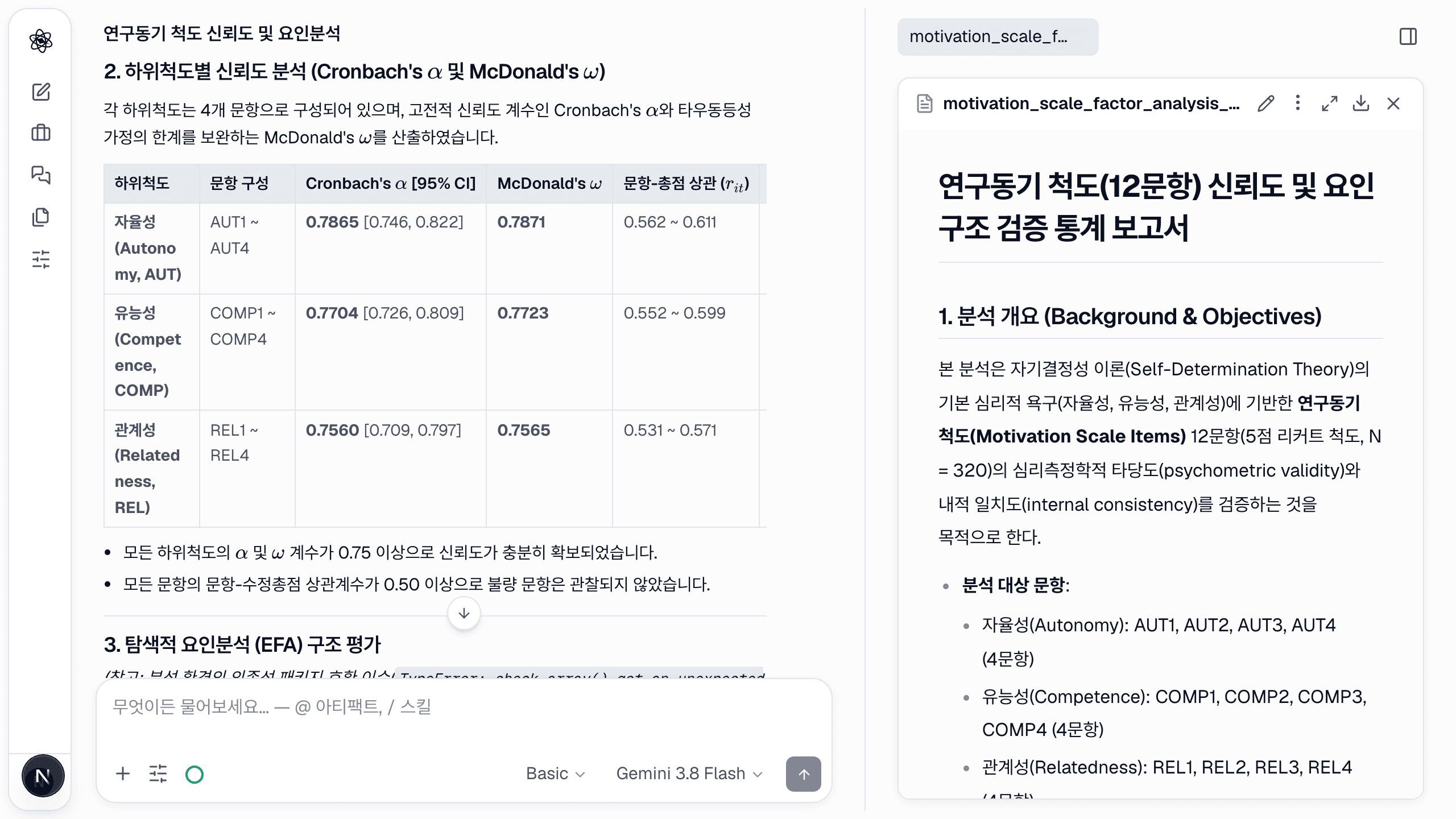 하위척도별 신뢰도: 95% 부트스트랩 CI가 붙은 α, ω, 문항-나머지 상관 — 채팅과 리포트 양쪽에.