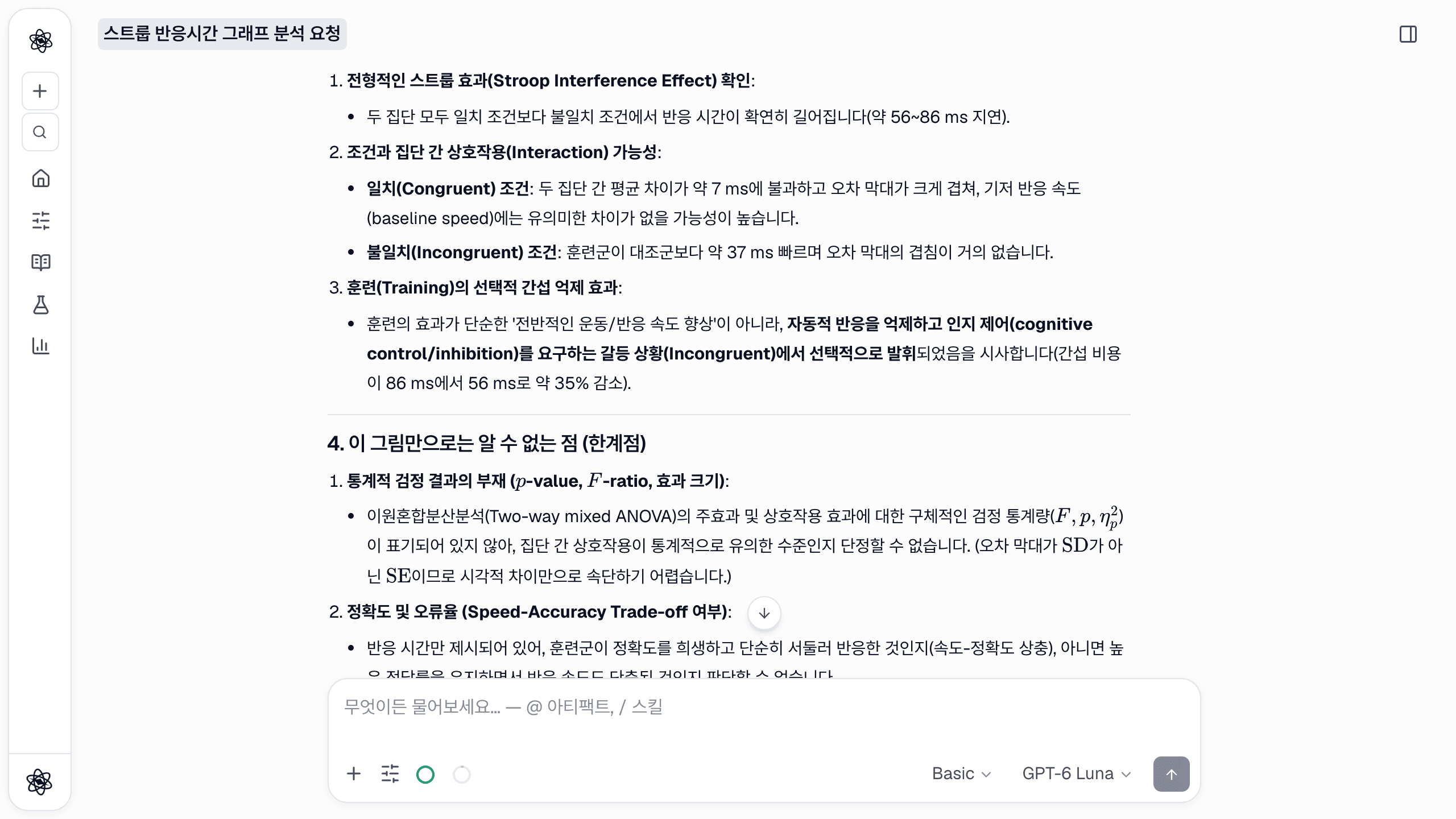 이 그림만으로는 알 수 없는 점. 검정 통계량과 효과크기가 없고, 정확도 자료가 없어 속도-정확도 상충을 판단할 수 없습니다.