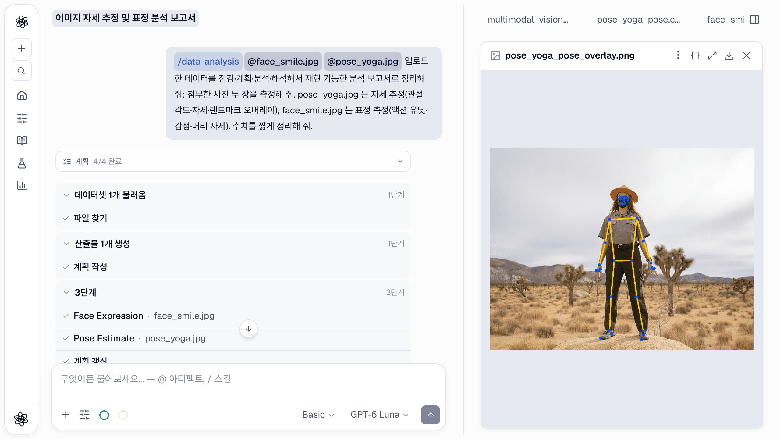 사진 두 장을 측정하는 채팅. 두 이미지가 붙은 요청 아래로 Face Expression과 Pose Estimate 단계가 이어지고, 포즈 오버레이가 열려 있습니다.
