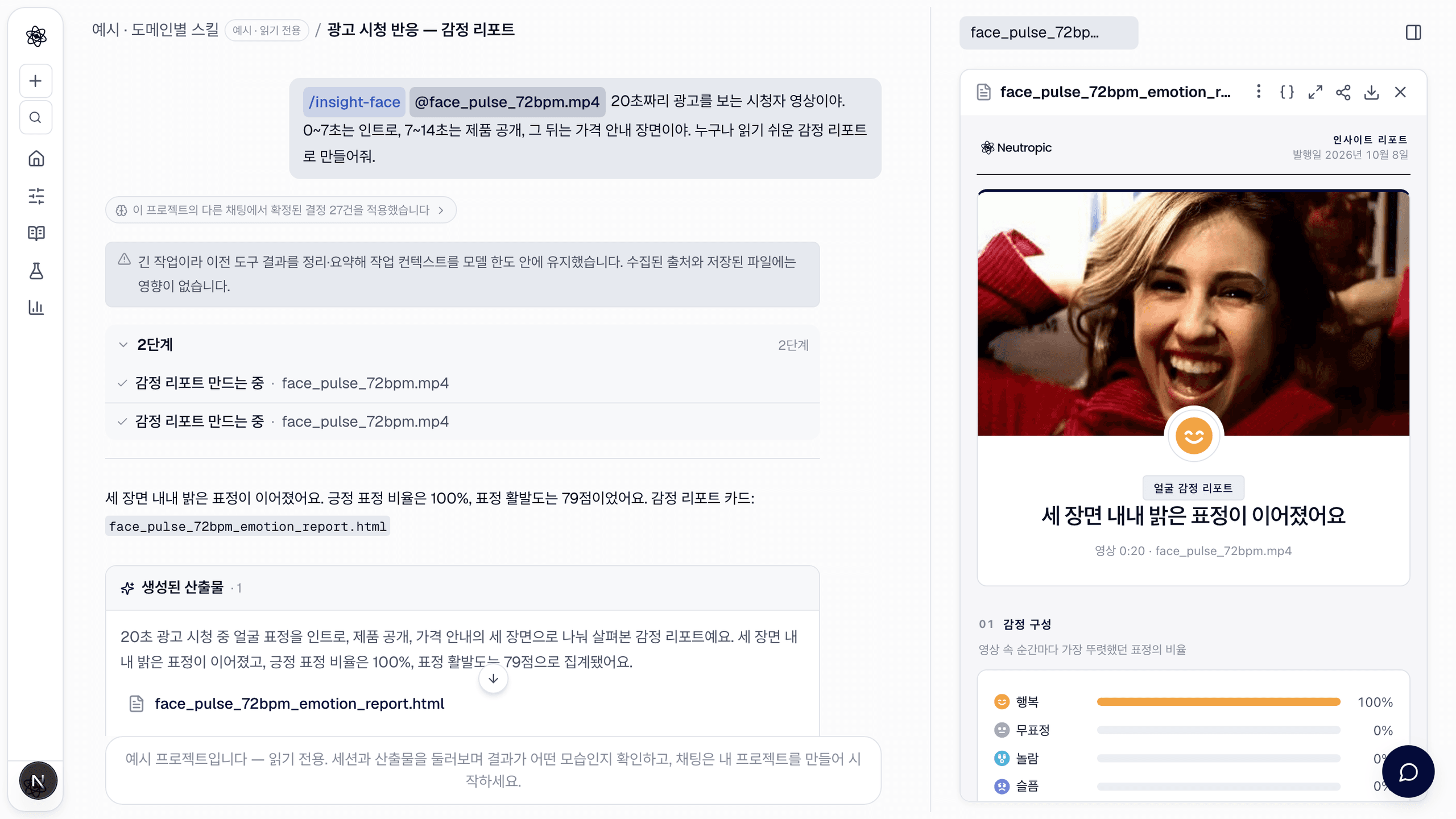 스킬 가이드: /insight-face — 누구나 읽는 감정 리포트