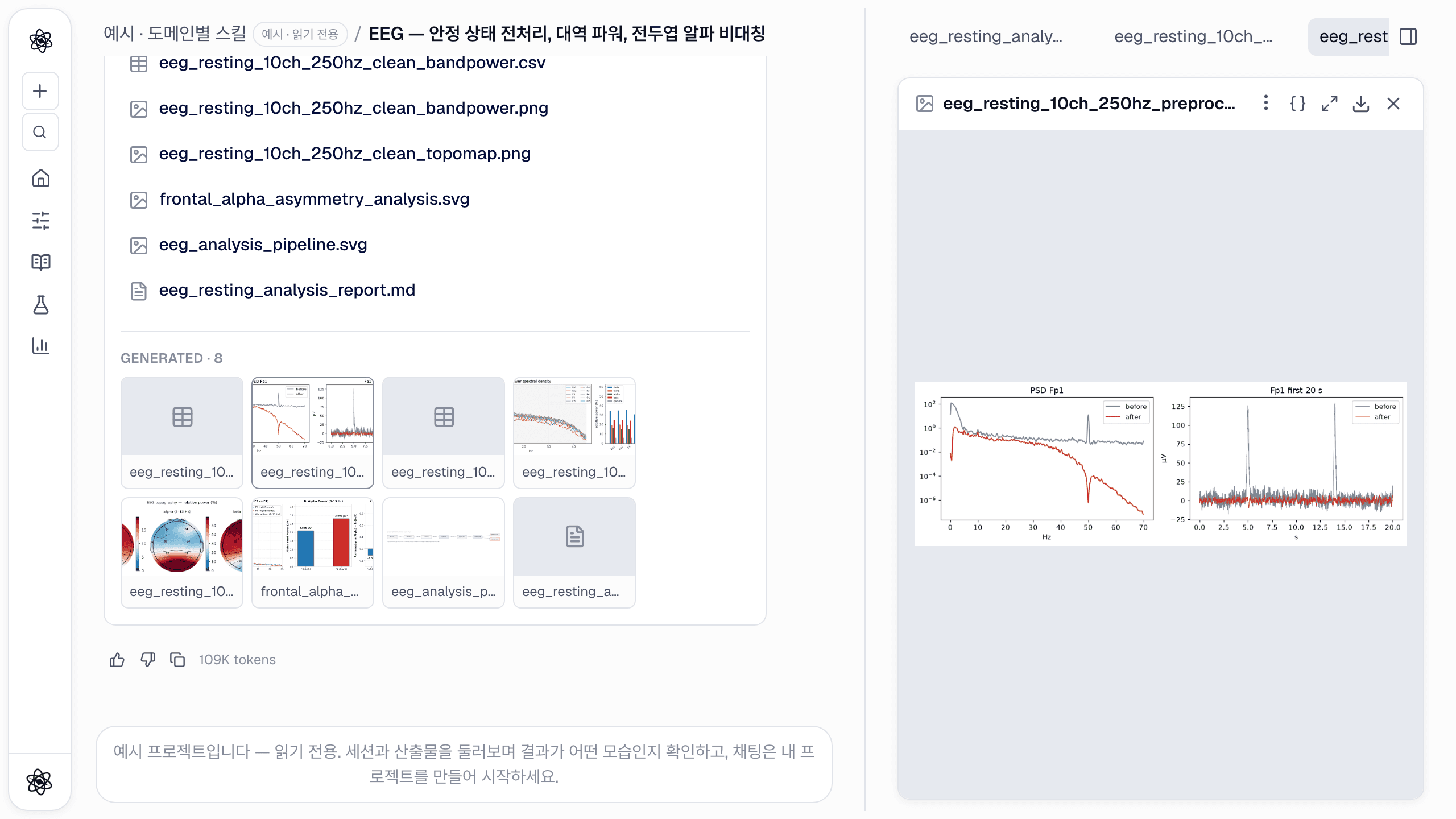 전처리 전후: 스펙트럼에서 50 Hz 라인 노이즈 피크가 사라지고, Fp1의 전두 눈 깜박임이 제거됐습니다.