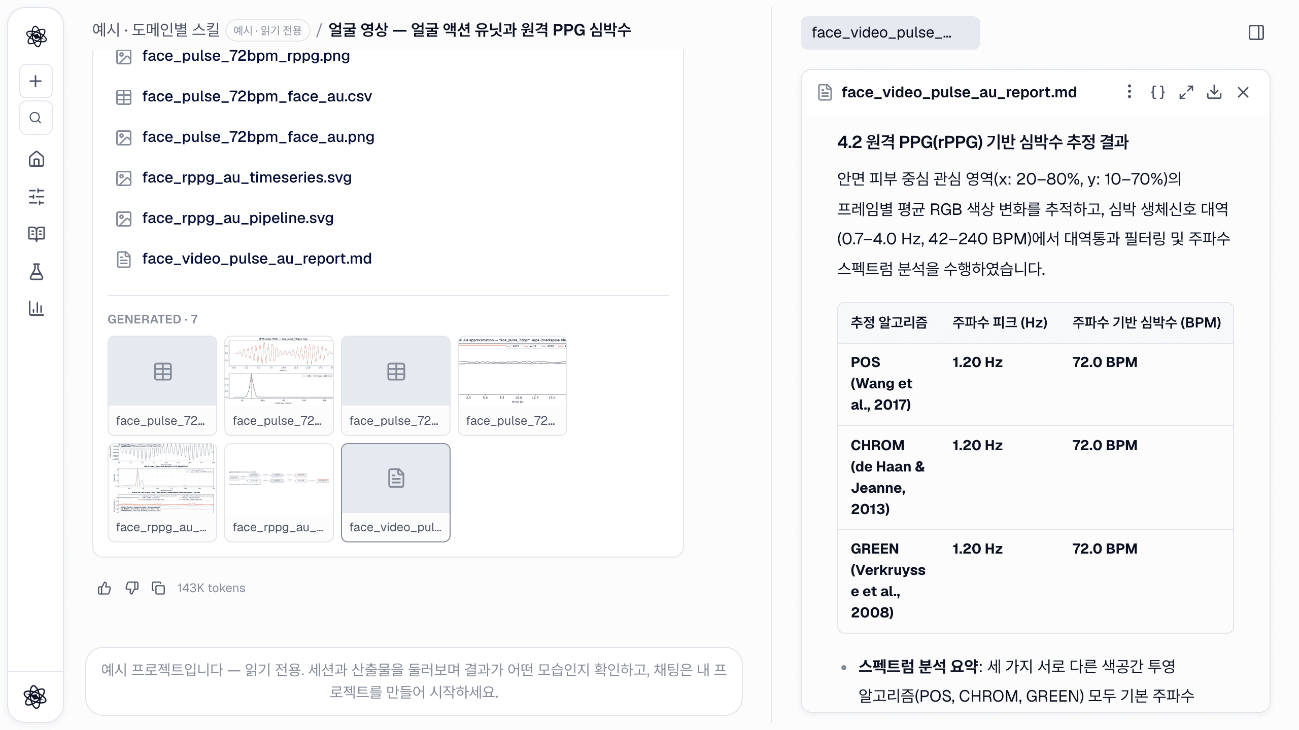 얼굴 영상 보고서: 세 가지 rPPG 방법을 각 논문과 함께 적었고, 72 bpm으로 맥동하도록 만든 영상에서 모두 72.0 bpm이 나왔습니다.