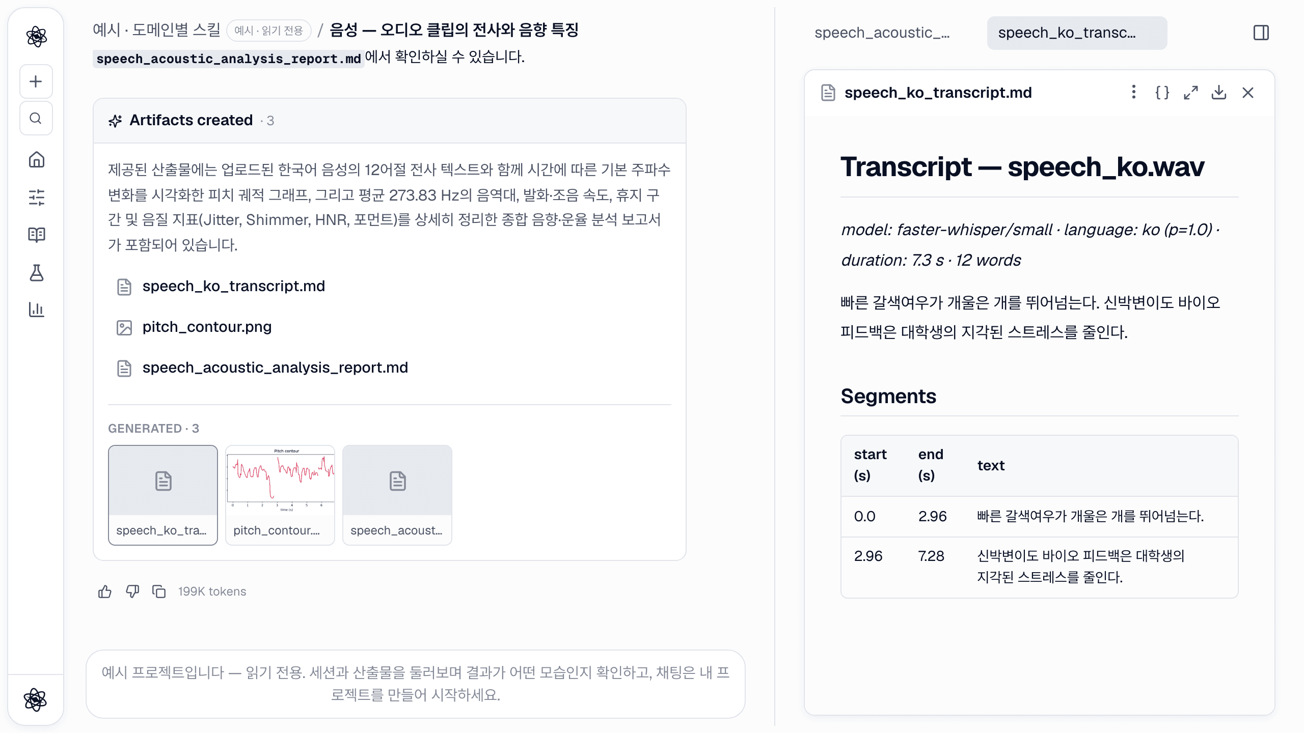 전사 산출물: 모델, 감지된 언어, 길이, 타임스탬프 구간이 이를 만든 채팅 옆에 열려 있습니다.