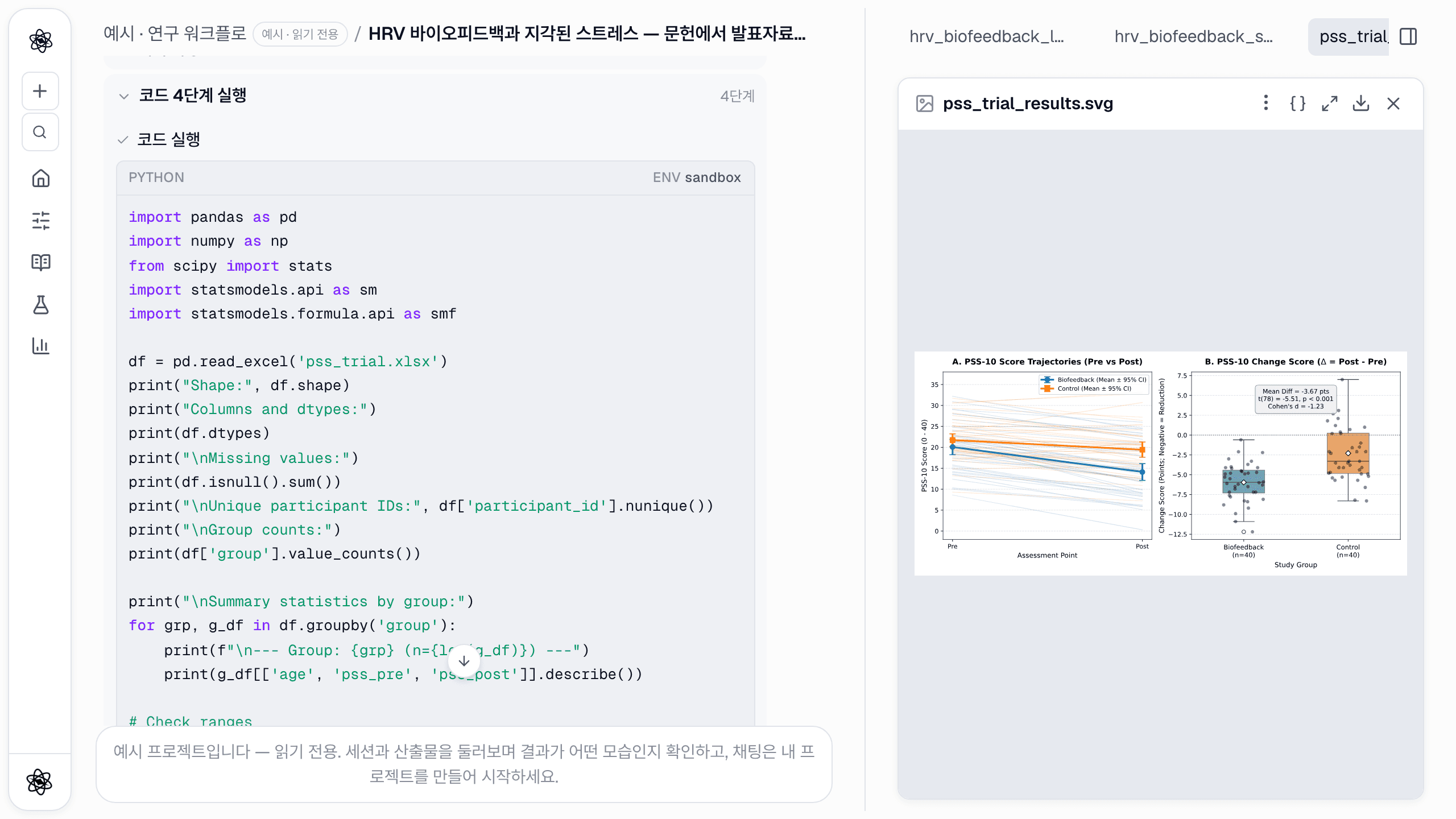 분석 턴: 실행한 파이썬은 채팅에, 렌더된 figure 는 패널에 있습니다.