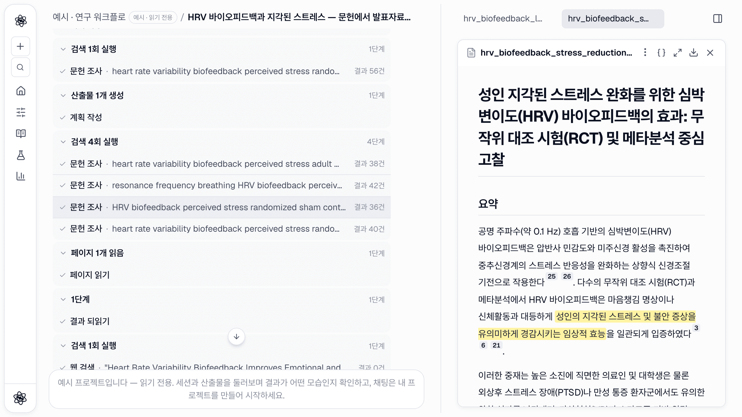 문헌 턴의 단계 목록과 리뷰 보고서: 검색마다 결과 수가 보이고, 보고서의 문장에는 번호 인용이 붙어 있습니다.
