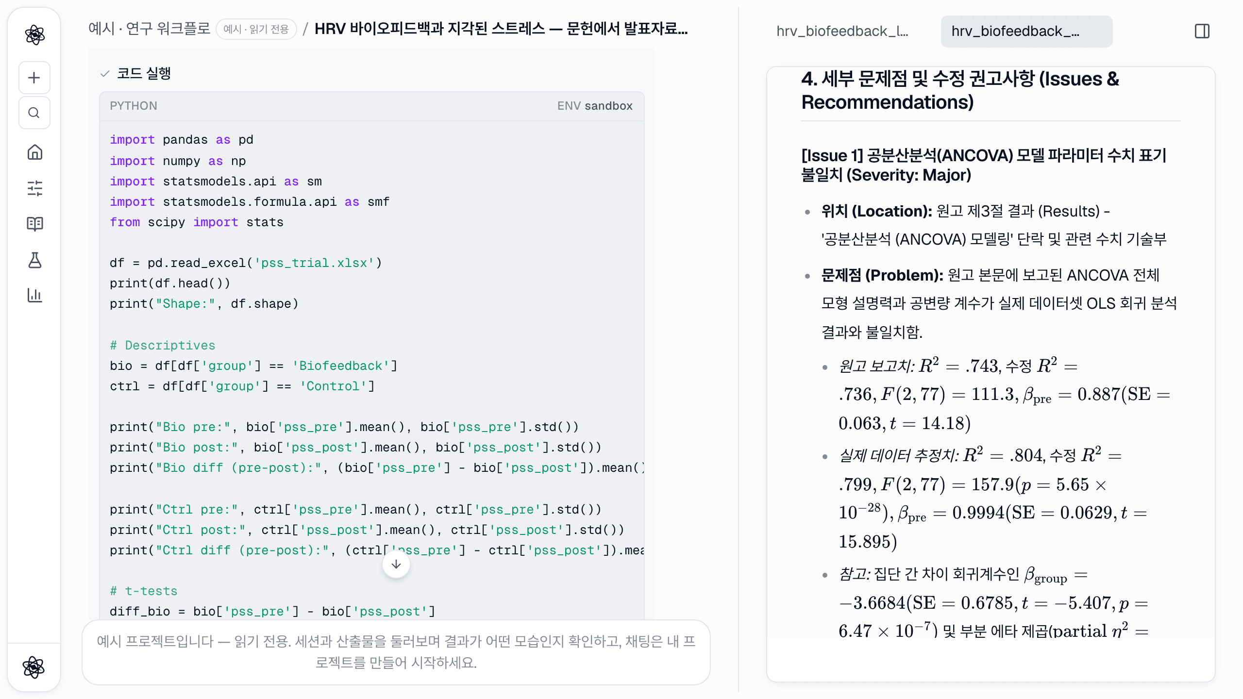 보고서 검토 턴은 원고를 판단하기 전에 파일과 데이터로 되돌아가고, 보고서에 찾은 내용을 나열합니다.