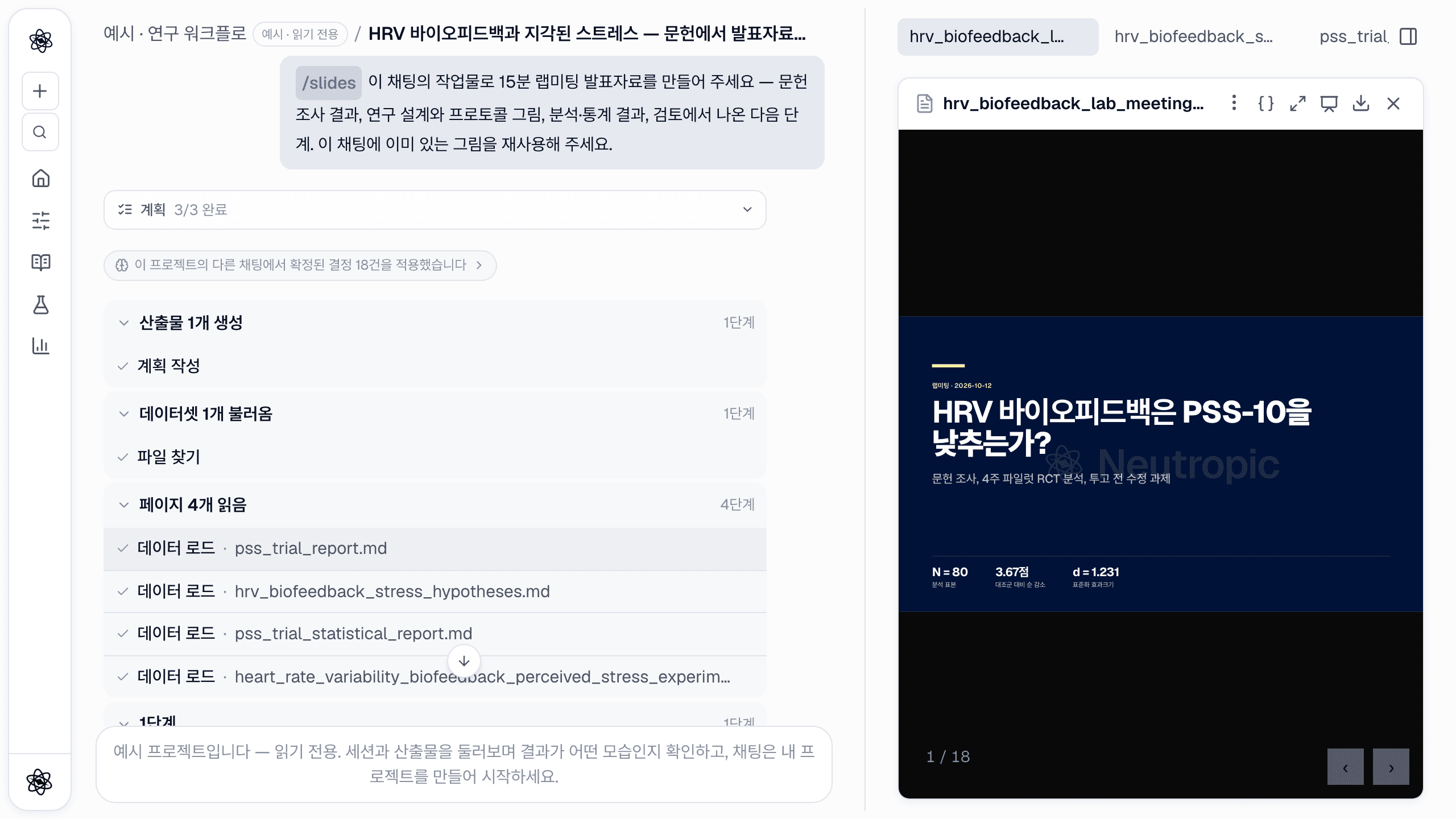 채팅 하나로 처음부터 끝까지: 세션을 떠나지 않고 문헌조사에서 논문 심사까지