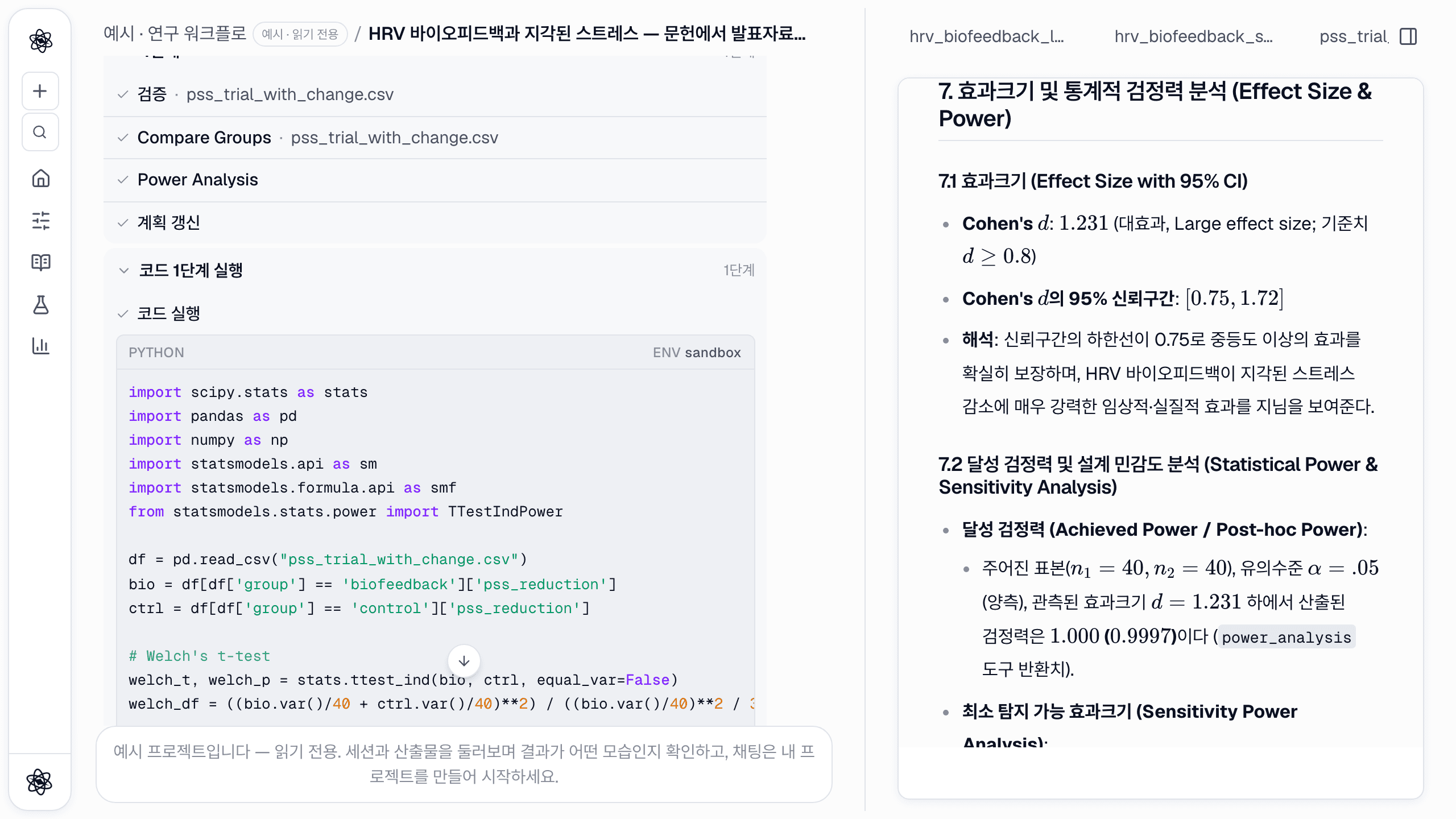 통계 턴은 검정 추천·집단 비교·효과크기·검정력 도구를 사슬로 잇고, 보고서는 각 선택을 설명합니다.