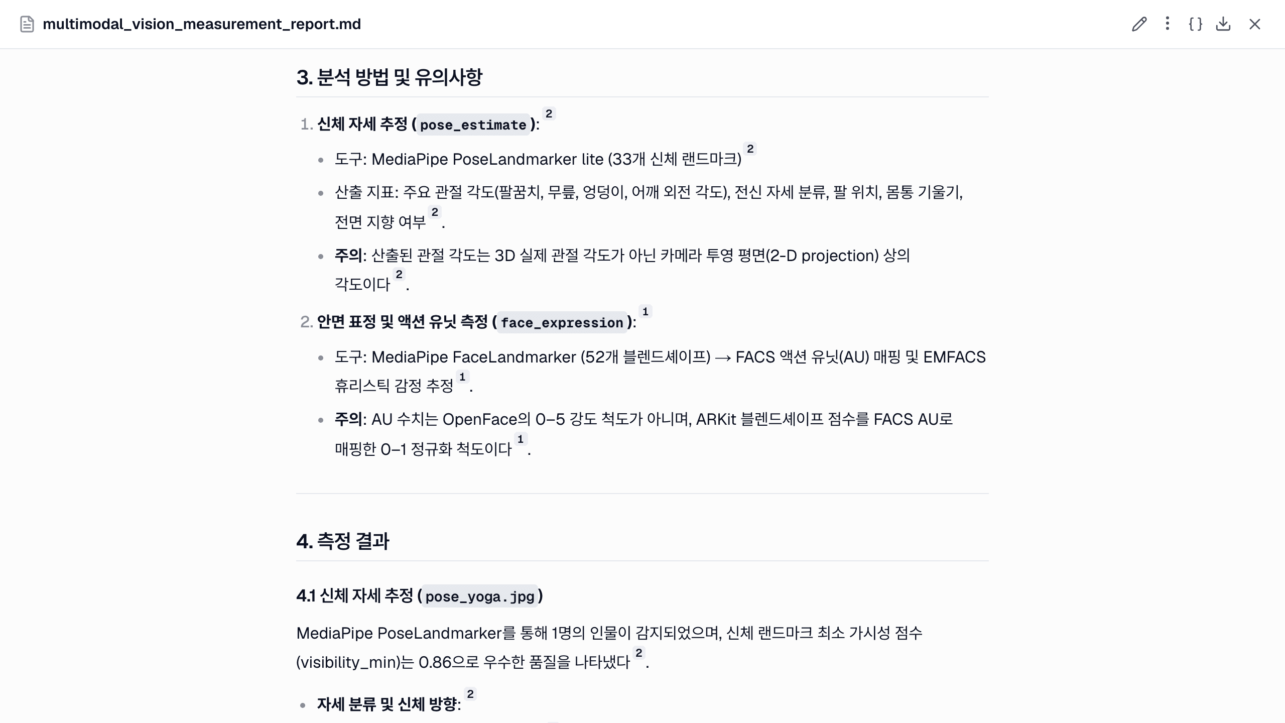 보고서의 유의사항. 관절 각도는 카메라 평면의 2차원 투영값이고, AU 값은 블렌드셰이프 근사라는 점이 적혀 있습니다.