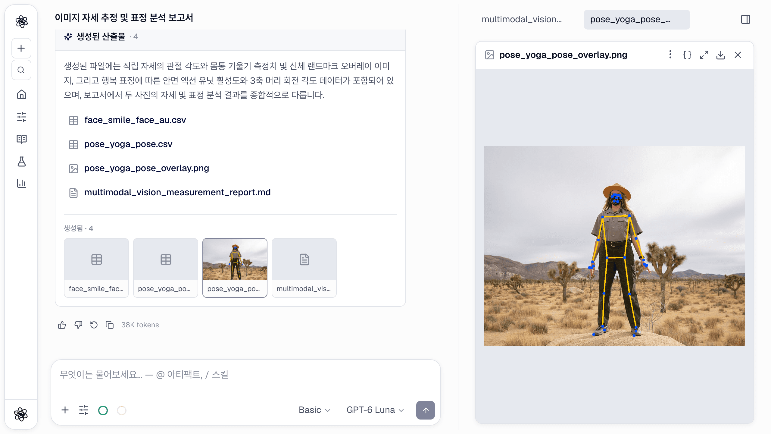 자세 분석: 사진과 영상에서 자세와 관절 각도 재기
