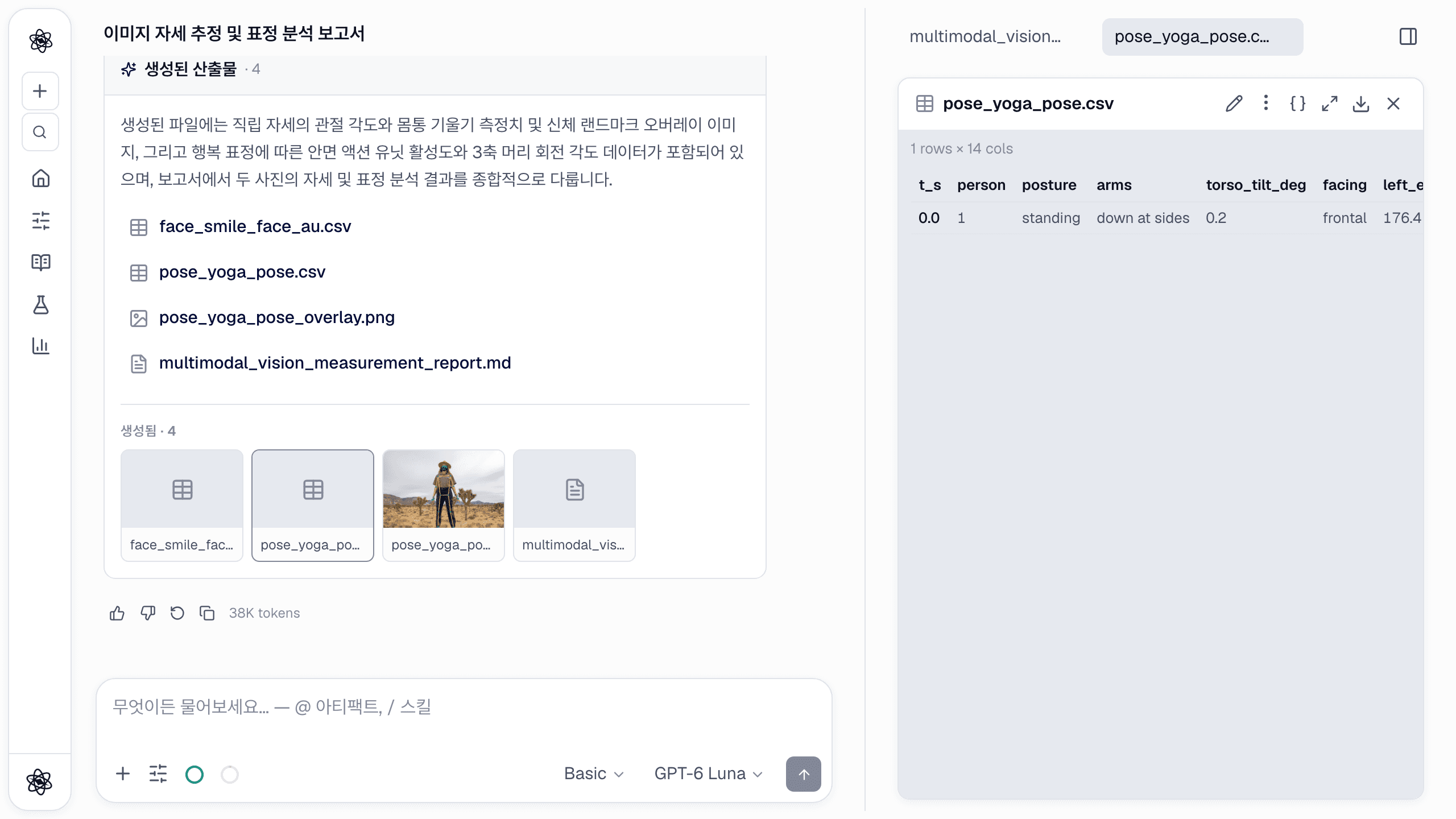한 행짜리 자세 표. 자세, 팔, 몸통 기울기, 정면 여부, 관절 각도가 열로 들어 있습니다.