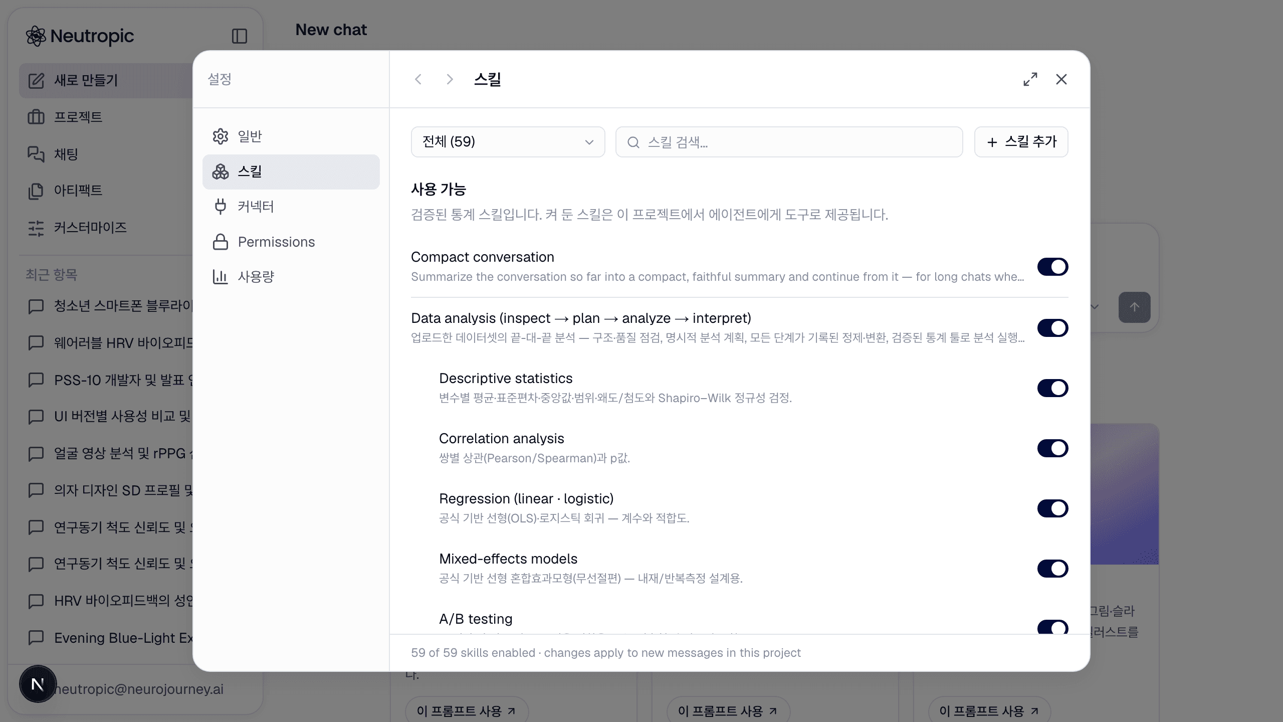 Customize → Skills: 에이전트가 부를 수 있는 모든 스킬이 상위 워크플로 아래 묶여 스킬마다 스위치가 있습니다.