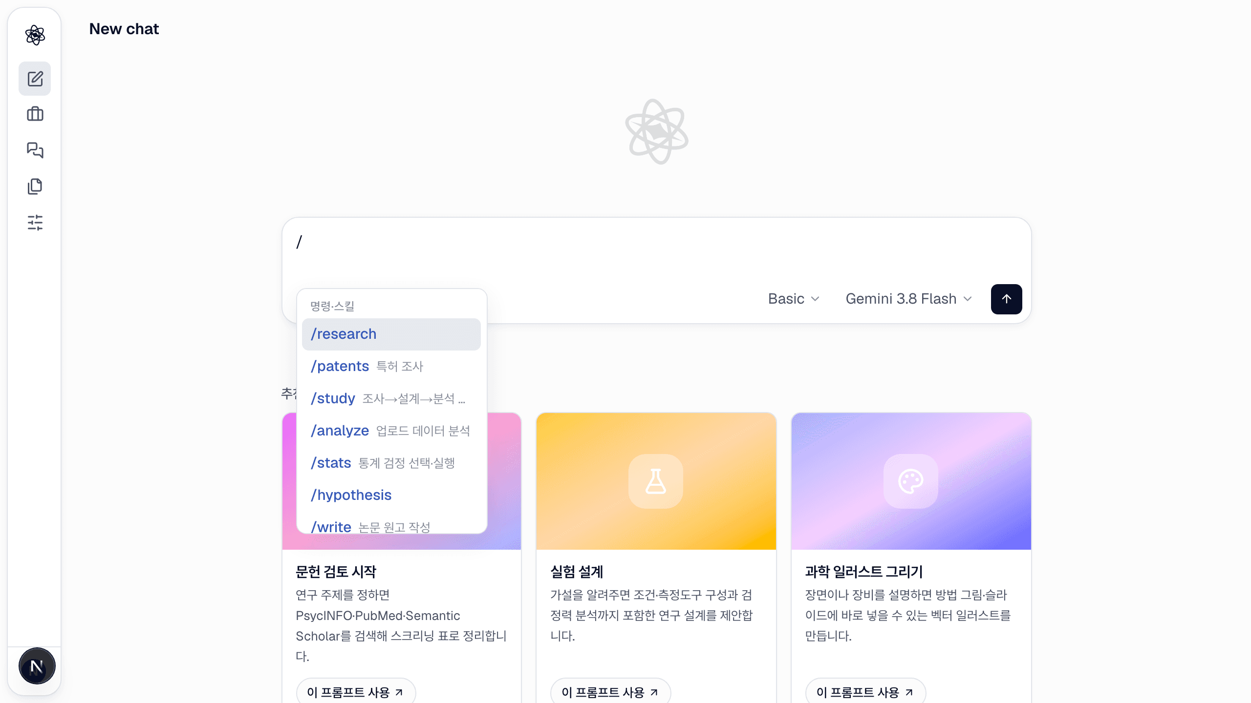 컴포저의 슬래시 명령 메뉴.