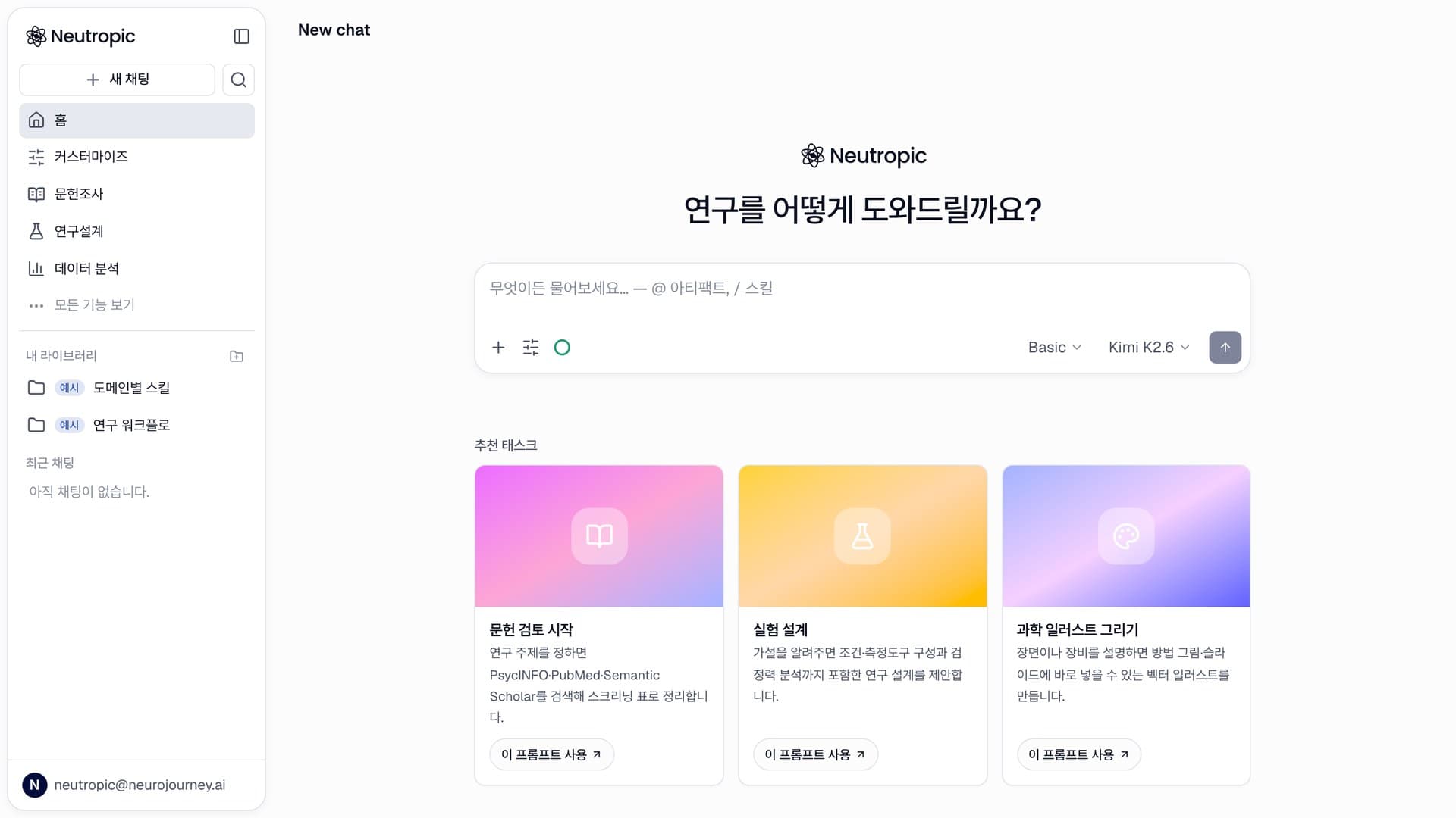 뉴트로픽 2.0 소개 — 인간과학을 위한 리서치 에이전트