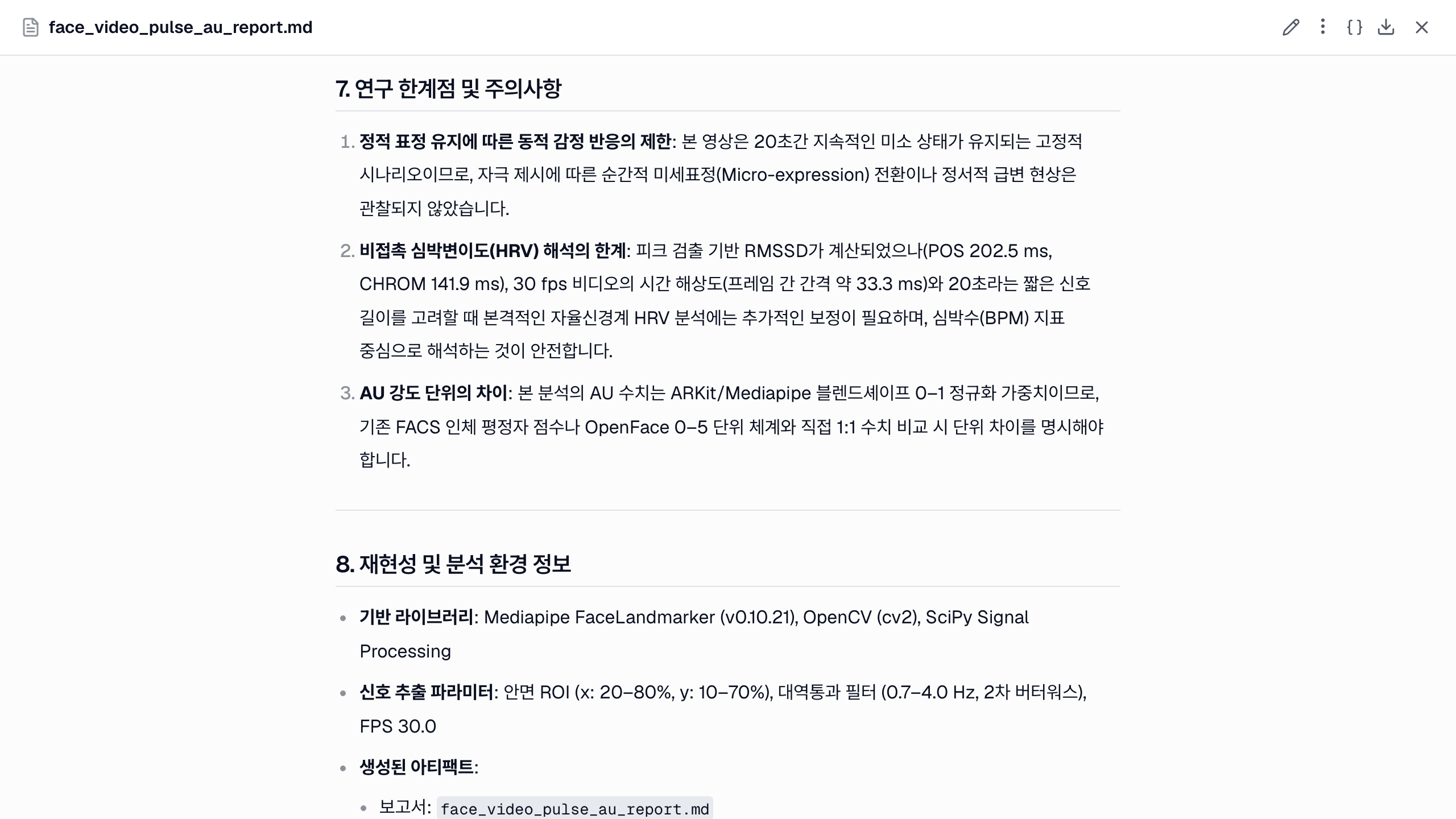 보고서의 한계 절. 20초 기록은 표준 HRV에 너무 짧고, RMSSD 값은 탐색적으로만 봐야 한다고 적혀 있습니다.