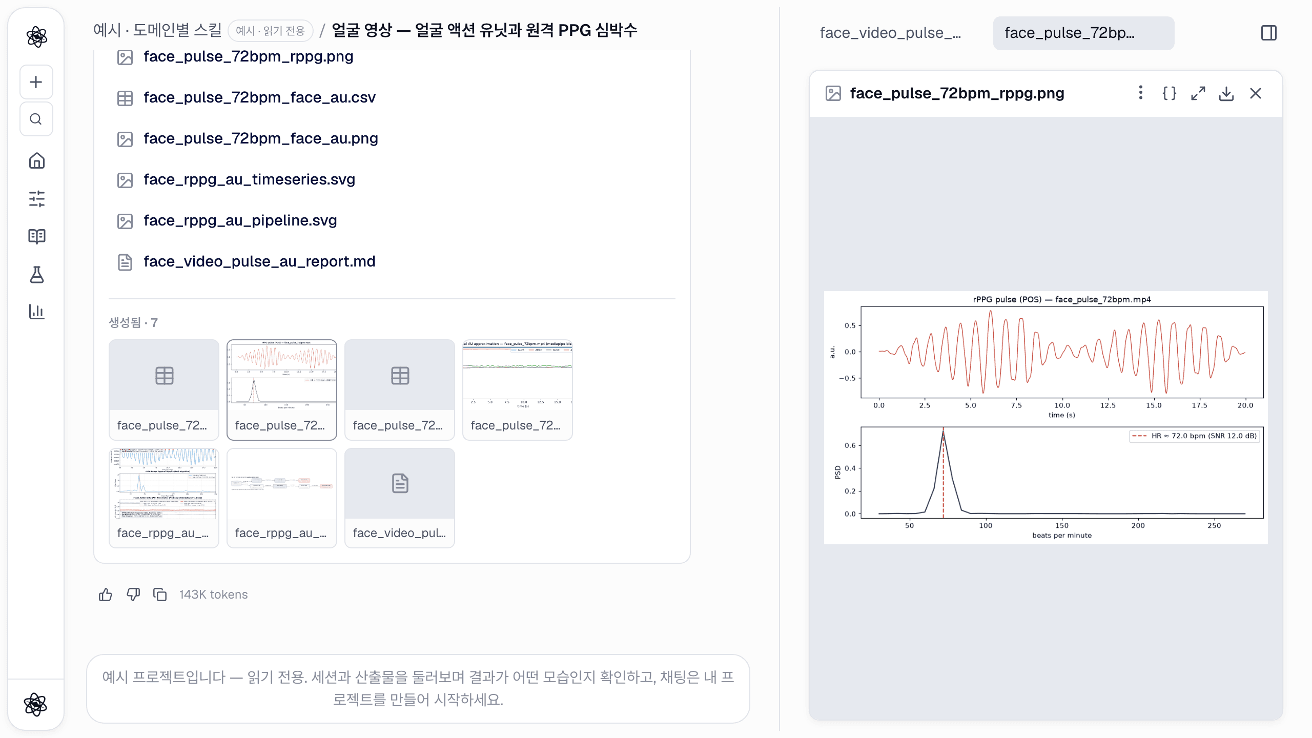 얼굴 영상에서 심박수 재기: 뉴트로픽의 원격 PPG(rPPG)