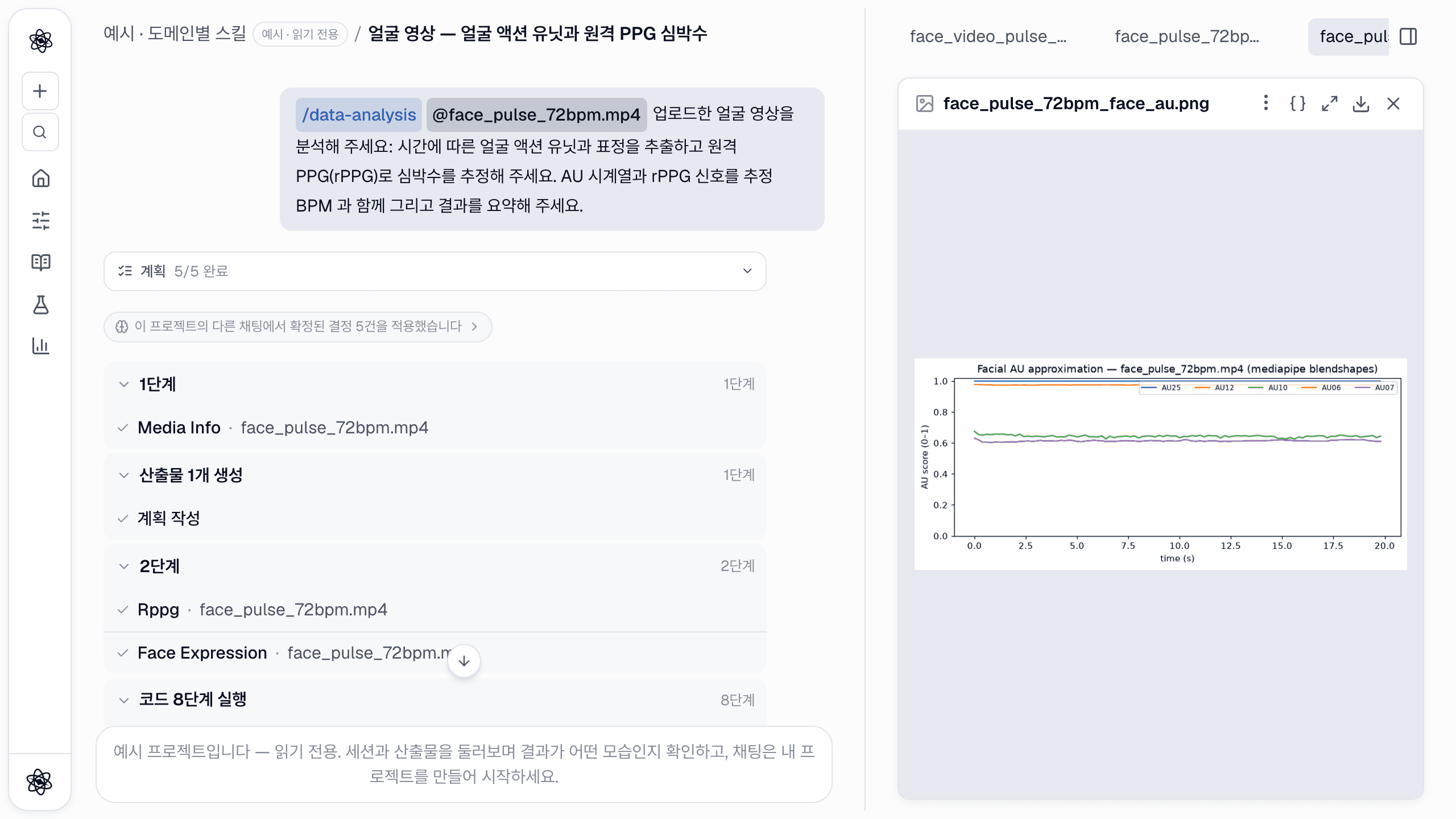채팅에 남은 단계. media_info, rppg, face_expression이 각각 실행한 파일과 함께 표시됩니다.