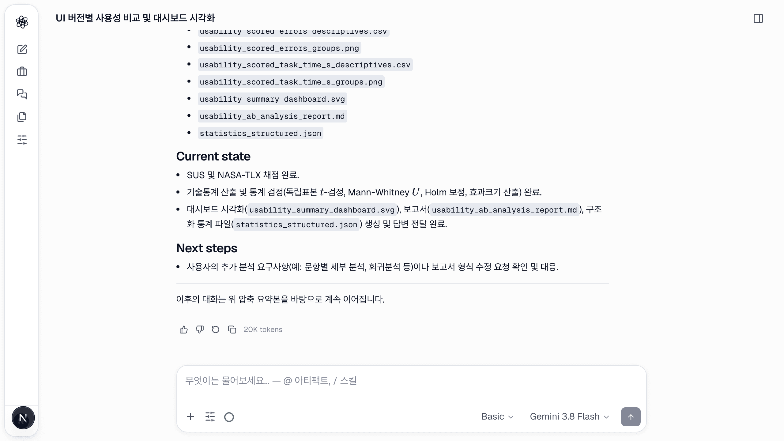 스킬 가이드: /compact — 긴 대화 압축