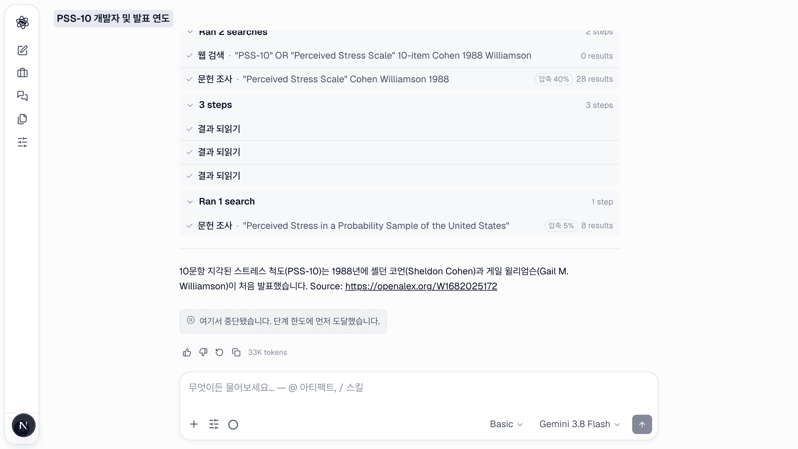 스킬 가이드: /fact — 출처가 붙은 한 줄 답