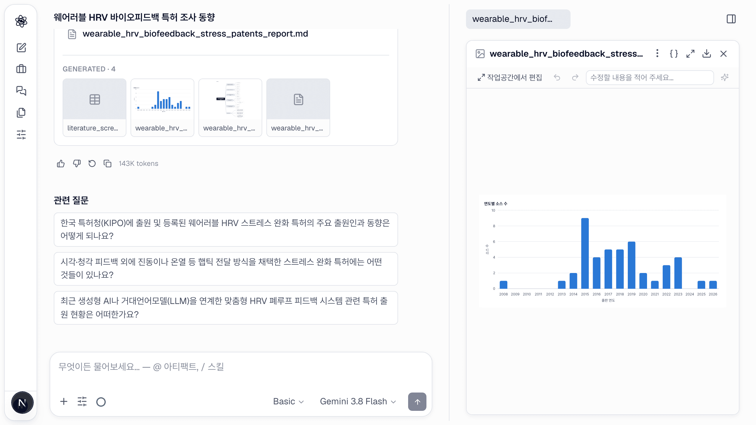 특허 턴: 검색된 특허의 출원 연도 분포, 스크리닝 표·출원인 지도·리포트가 함께 생성됩니다.