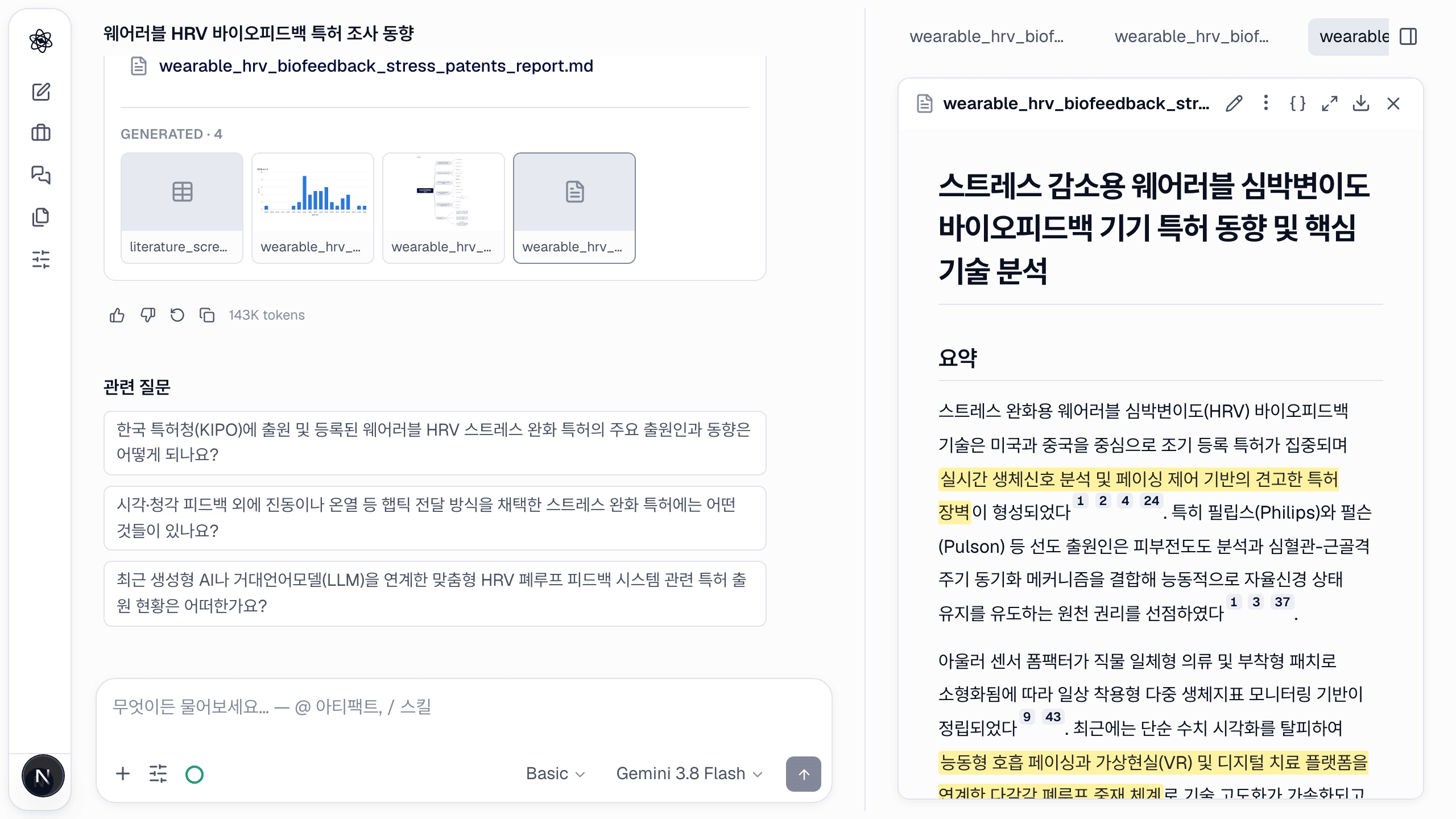 스킬 가이드: /patents — 특허 트랙