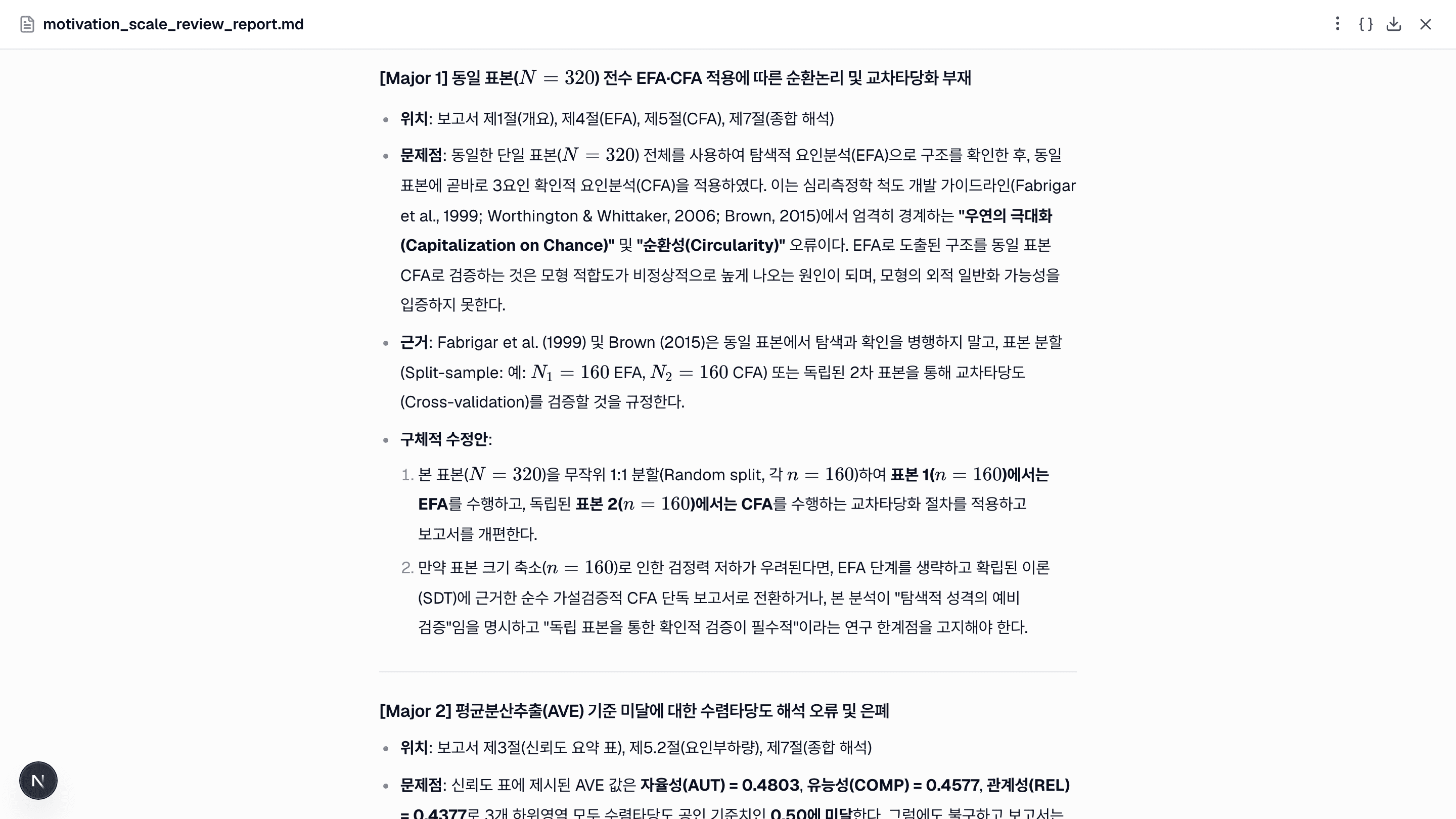 우선순위 이슈: 위치, 문제, 근거, 구체적인 수정안이 함께 나옵니다.