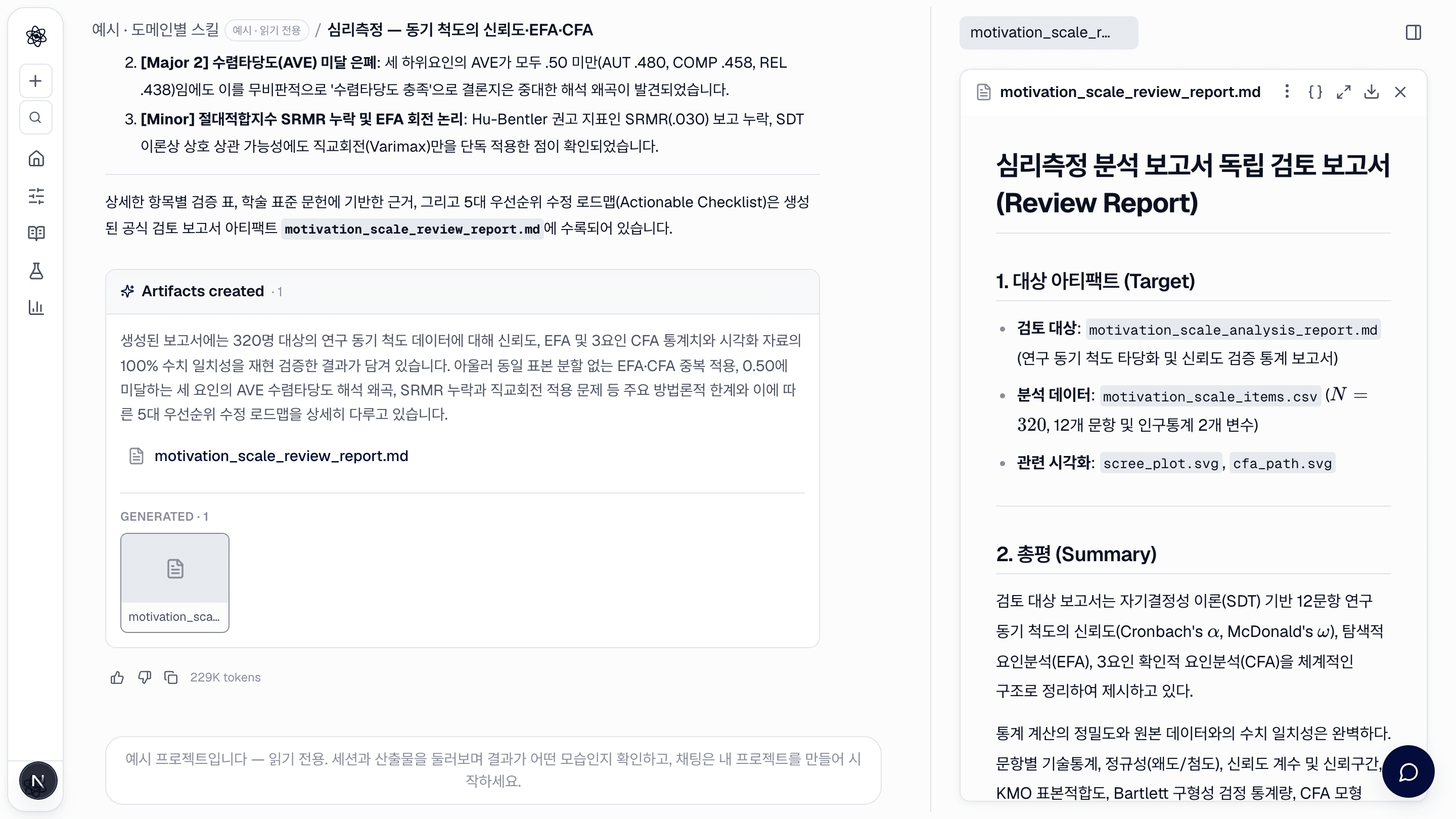 스킬 가이드: /review — 보고서 검토와 논문 심사