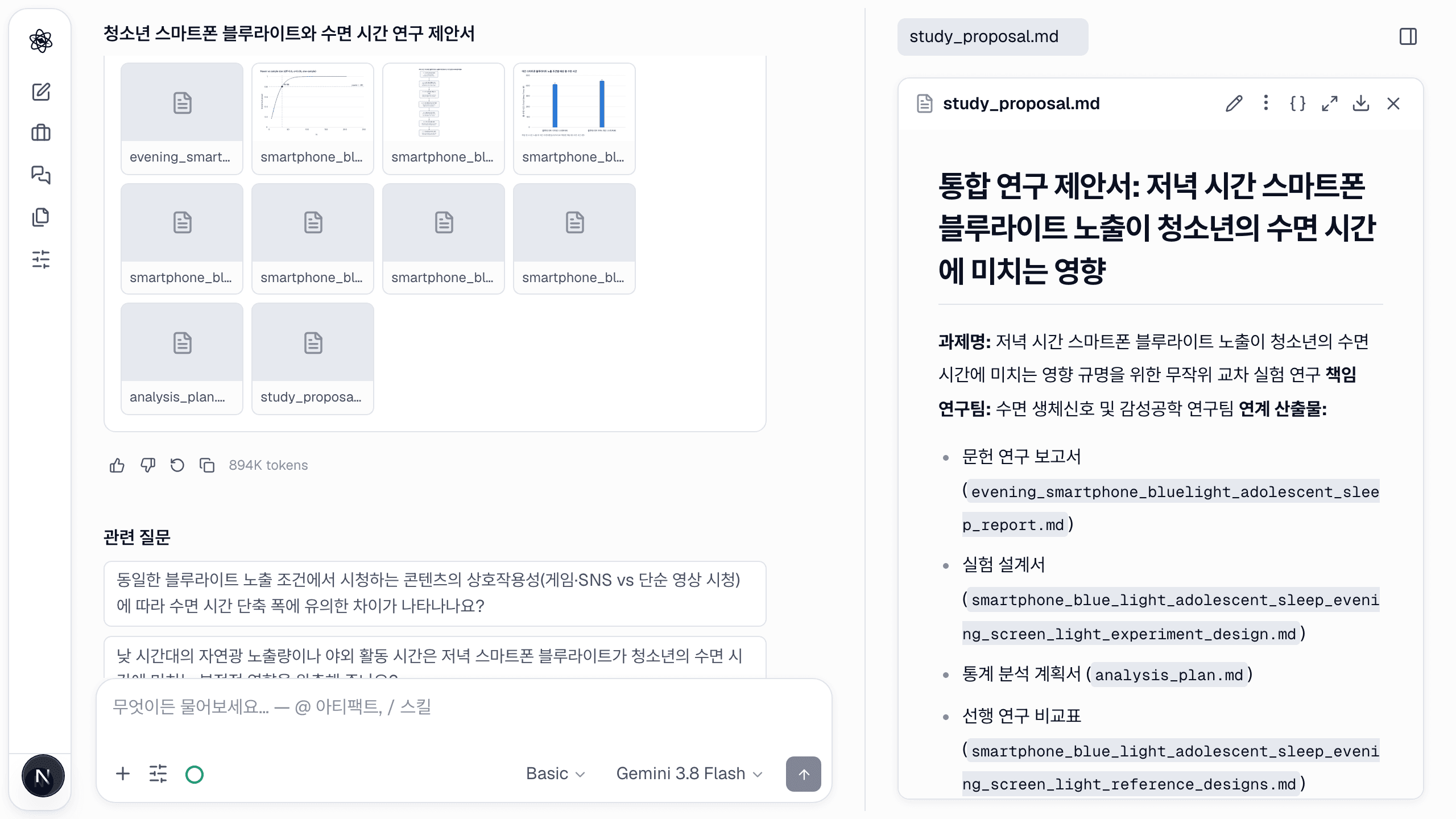 스킬 가이드: /study — 조사 → 설계 → 분석 계획 → 제안서를 한 번에