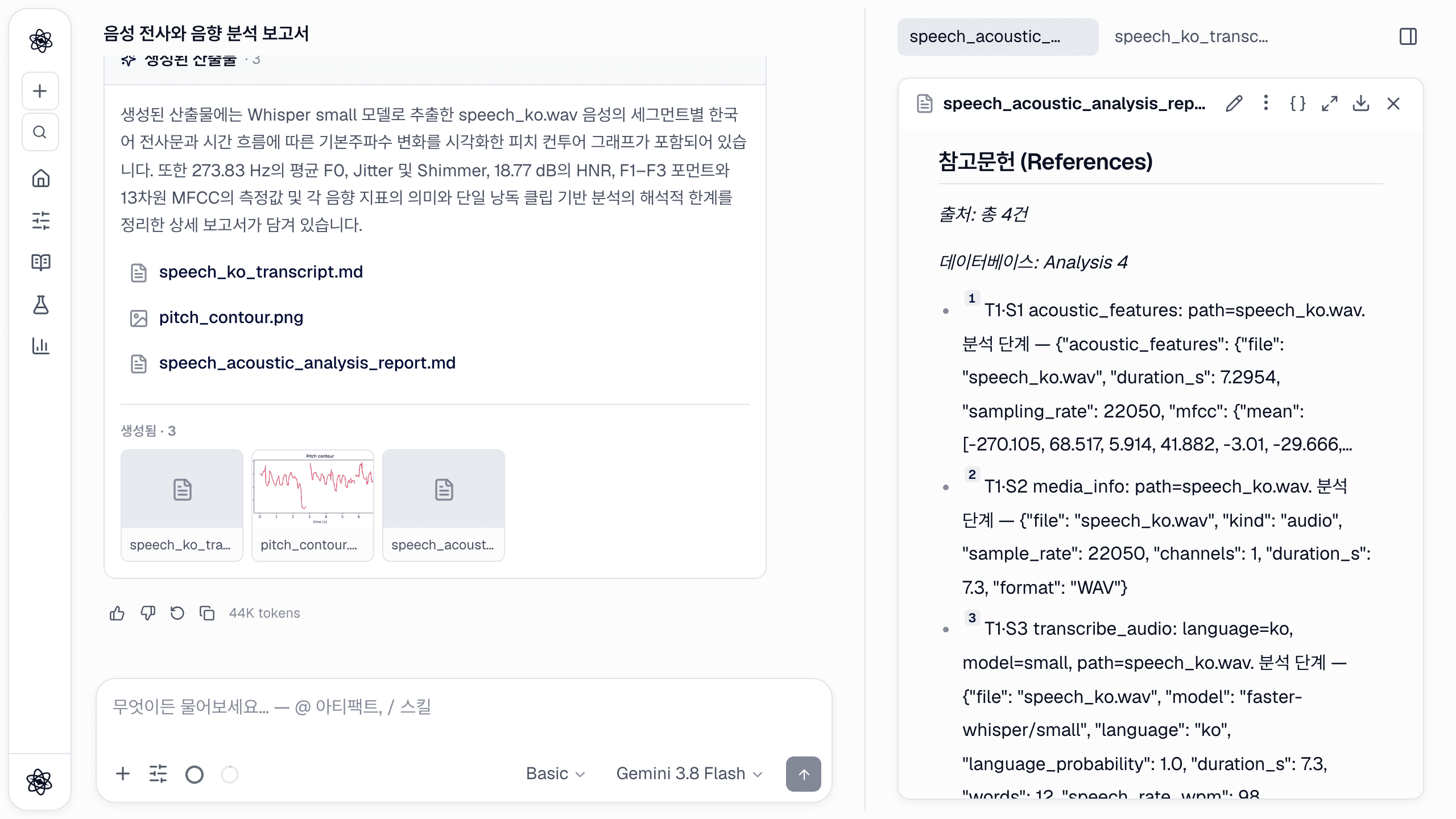 보고서의 참고문헌: 번호마다 분석 단계와 그 인자, 원 결과의 앞부분이 나옵니다.