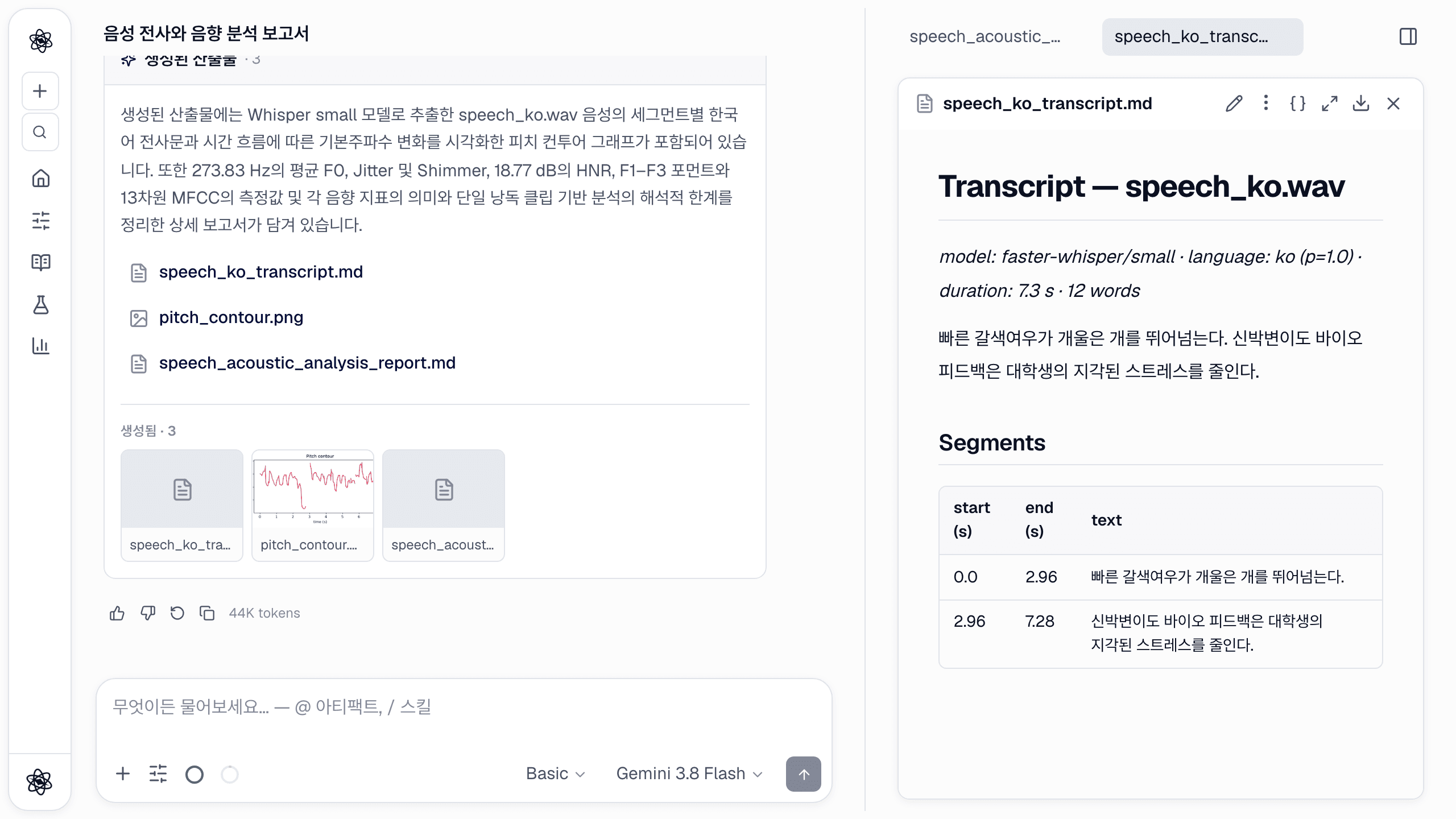 전사 아티팩트: 모델(faster-whisper/small), 감지한 언어와 확률, 길이, 단어 수가 위에 있고 그 아래 전문과 타임스탬프 구간 표가 이어집니다.