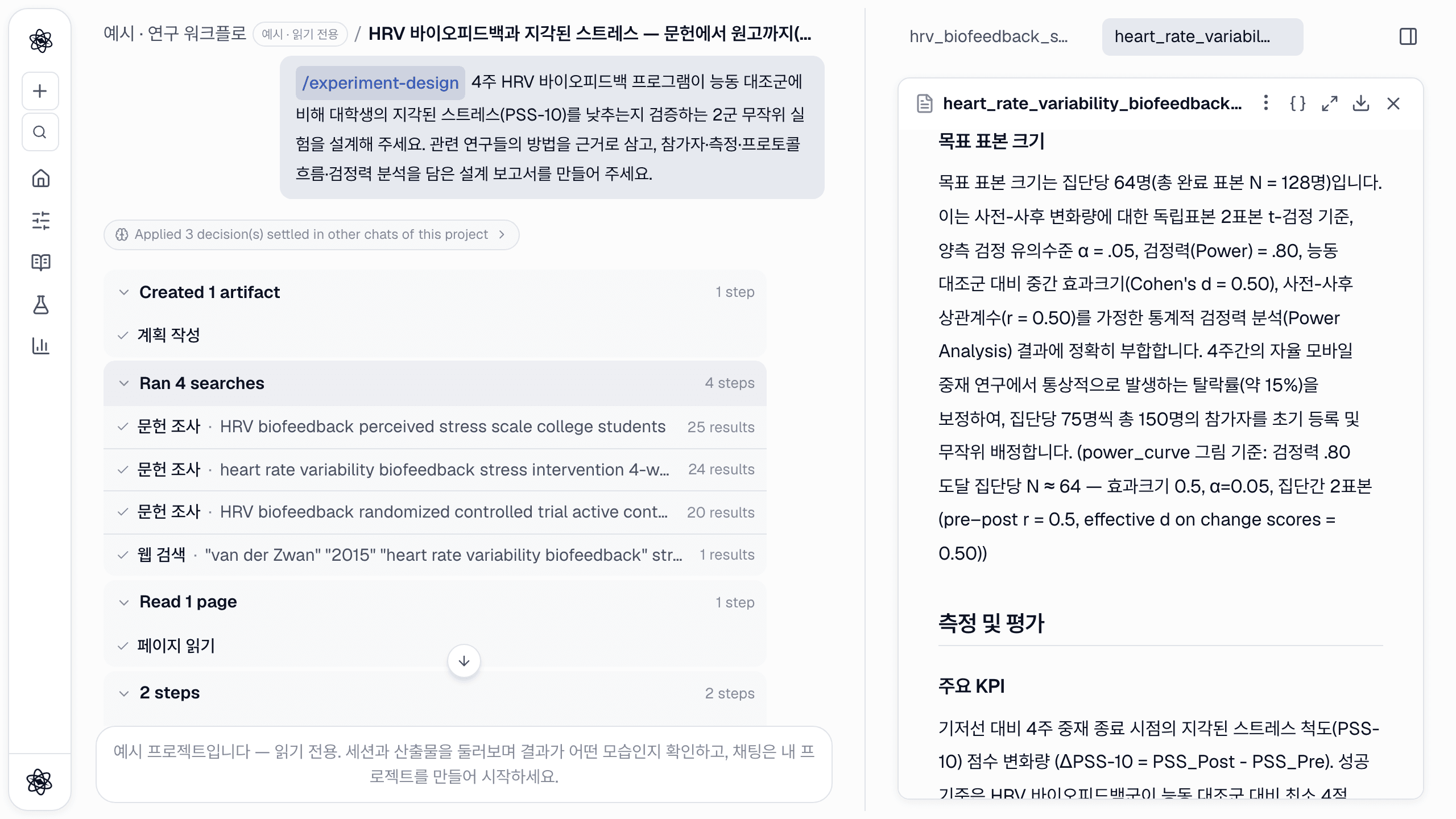 설계 보고서의 표본 크기 절: d = 0.50, 검정력 .80 기준 군당 64명, 탈락을 고려한 모집 목표 150명.