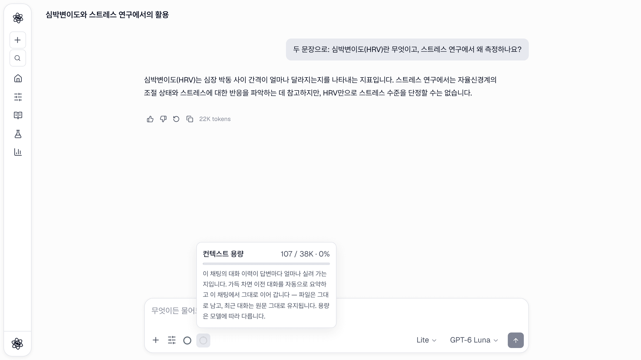 컴포저의 컨텍스트 링과 설명: 가득 차면 이전 대화를 요약하고 채팅이 이어집니다.