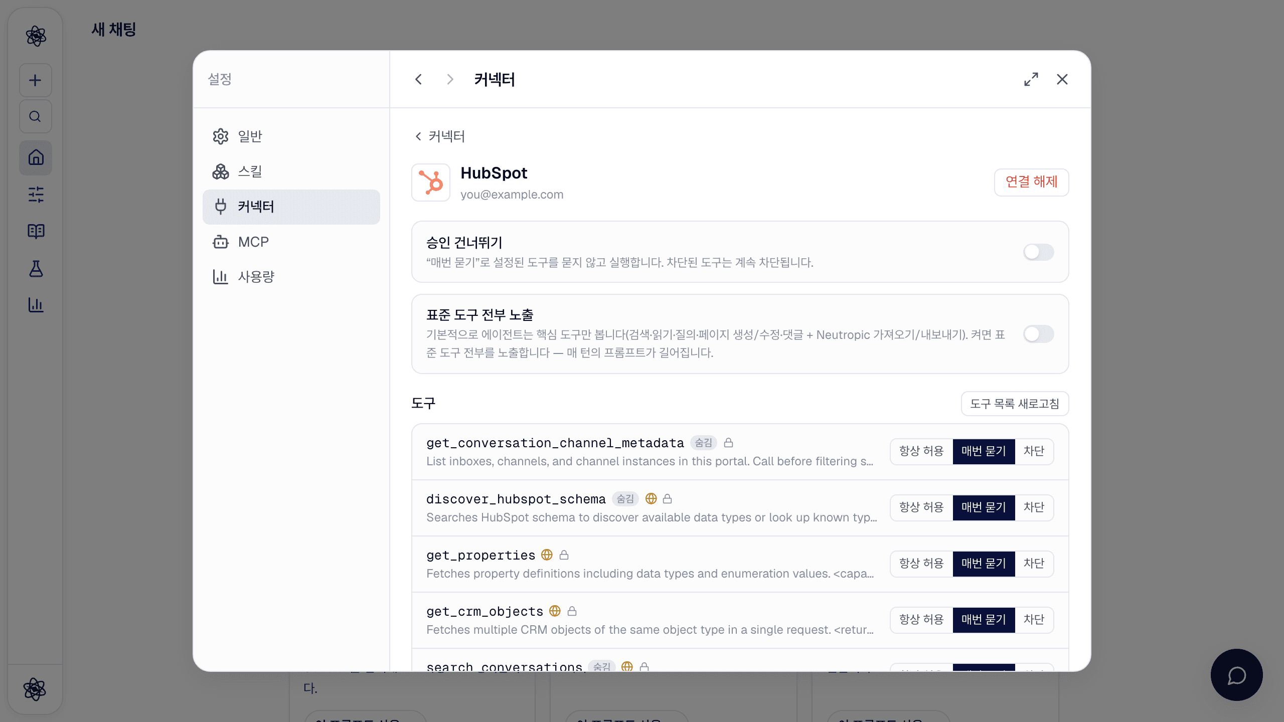 HubSpot 커넥터 상세: 승인 건너뛰기, 표준 도구 전부 노출, 도구별 권한이 있는 CRM 도구 목록.