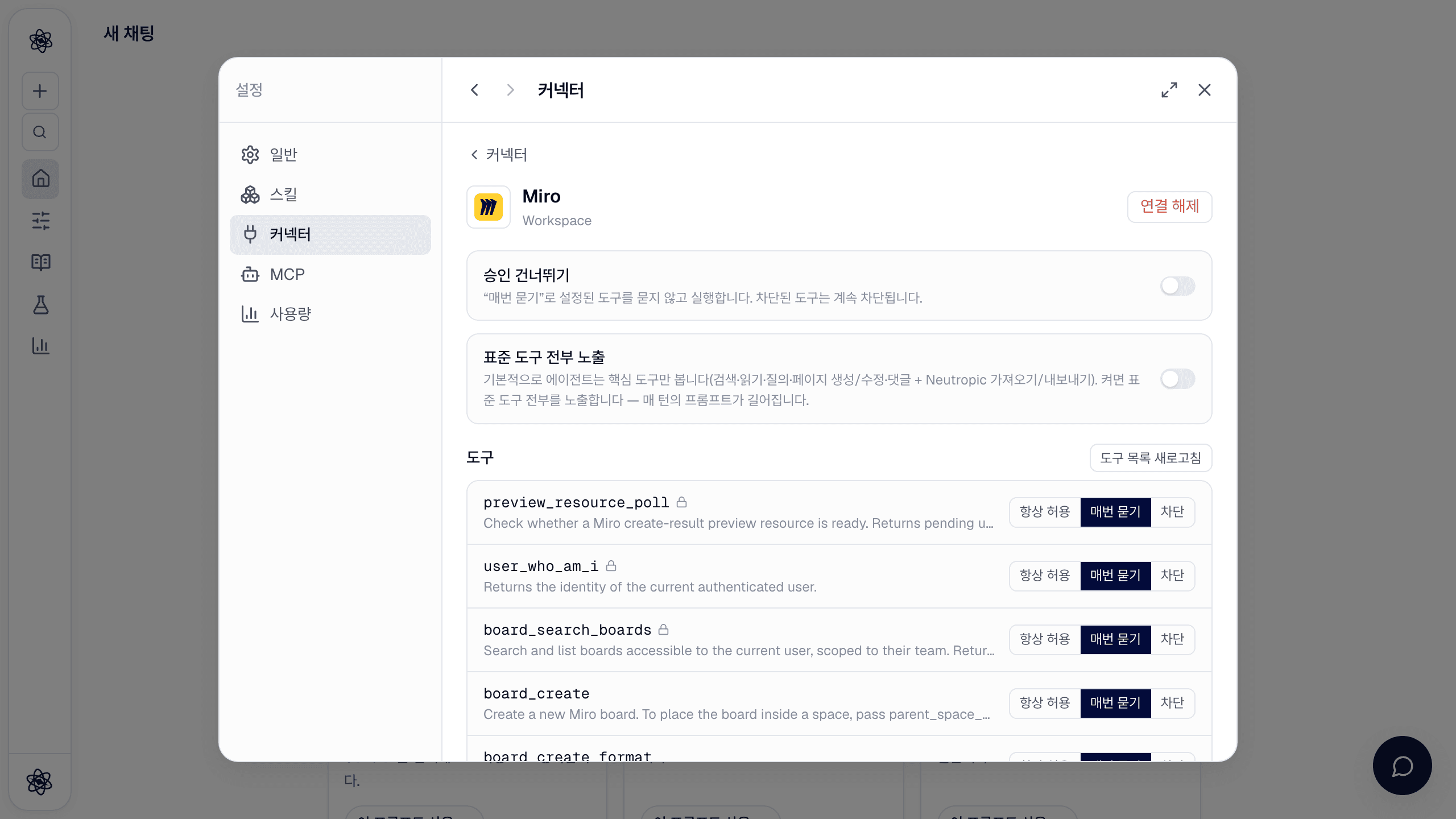 Miro 커넥터 상세: 승인 건너뛰기, 표준 도구 전부 노출, 도구별 권한 목록.