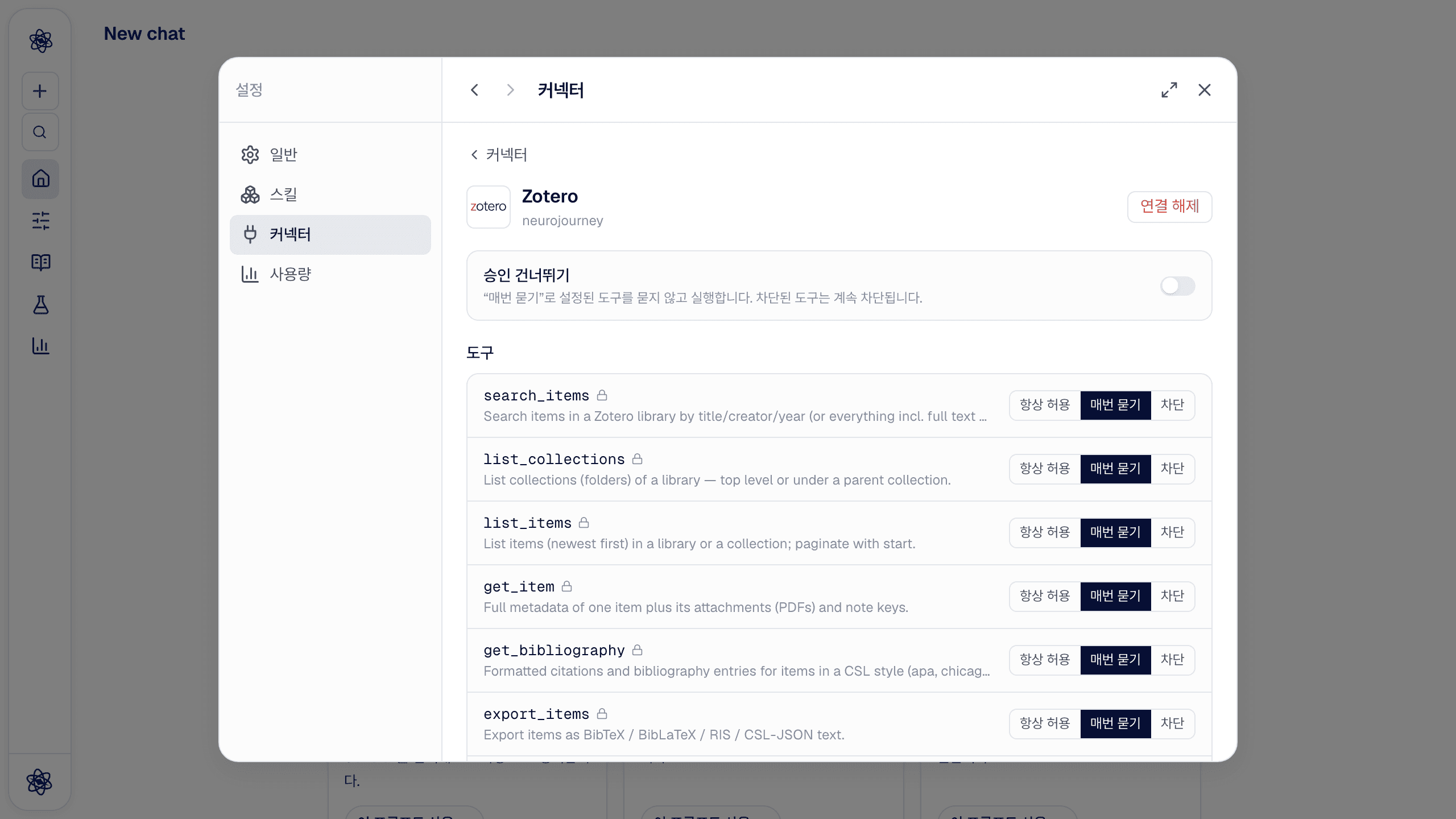 Zotero 커넥터 상세: 승인 건너뛰기와 도구별 권한 목록.