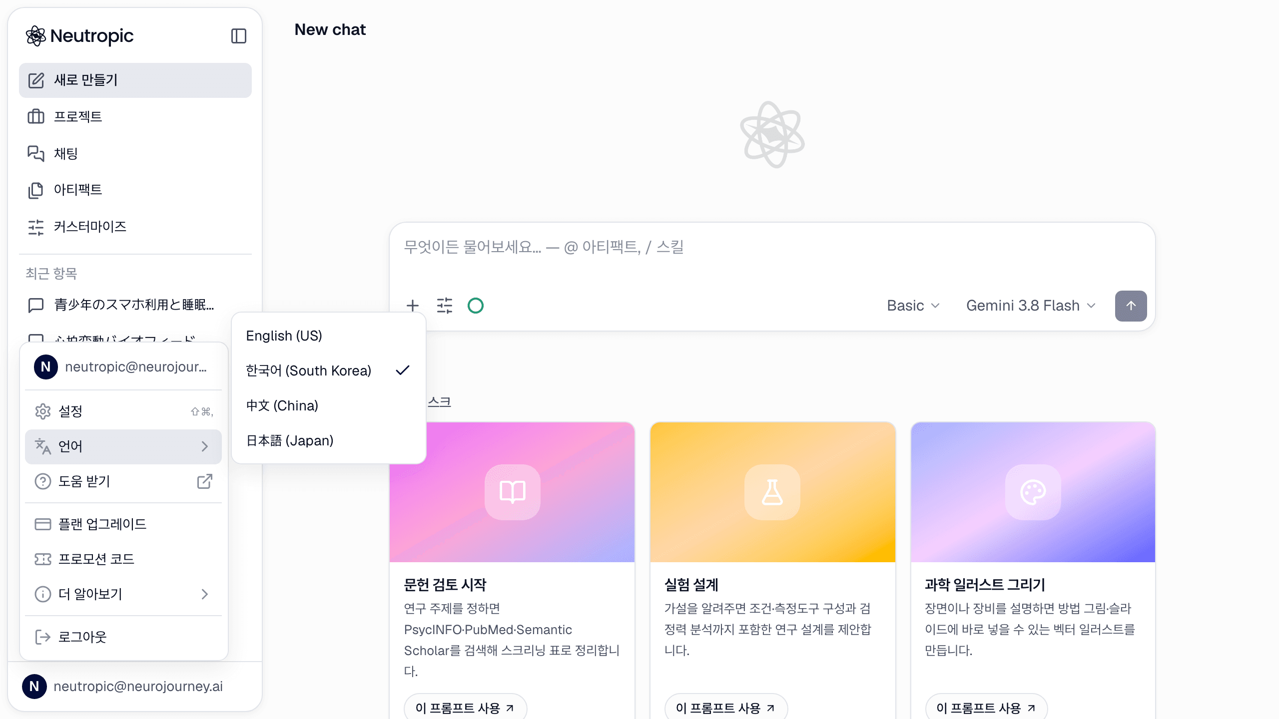 프로필 메뉴의 언어 플라이아웃.
