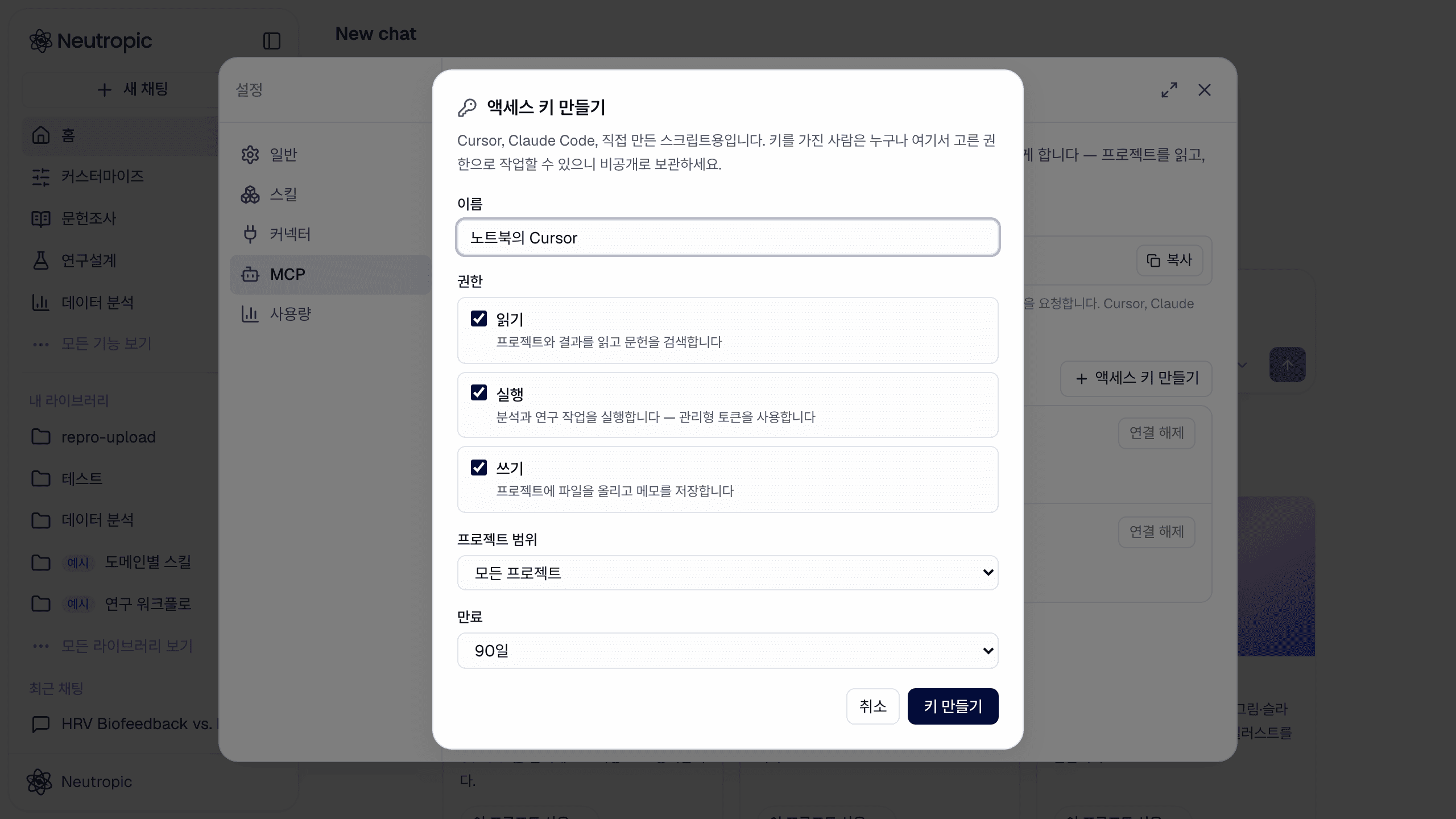 액세스 키 만들기: 이름, 권한(읽기·실행·쓰기), 프로젝트 범위, 만료.